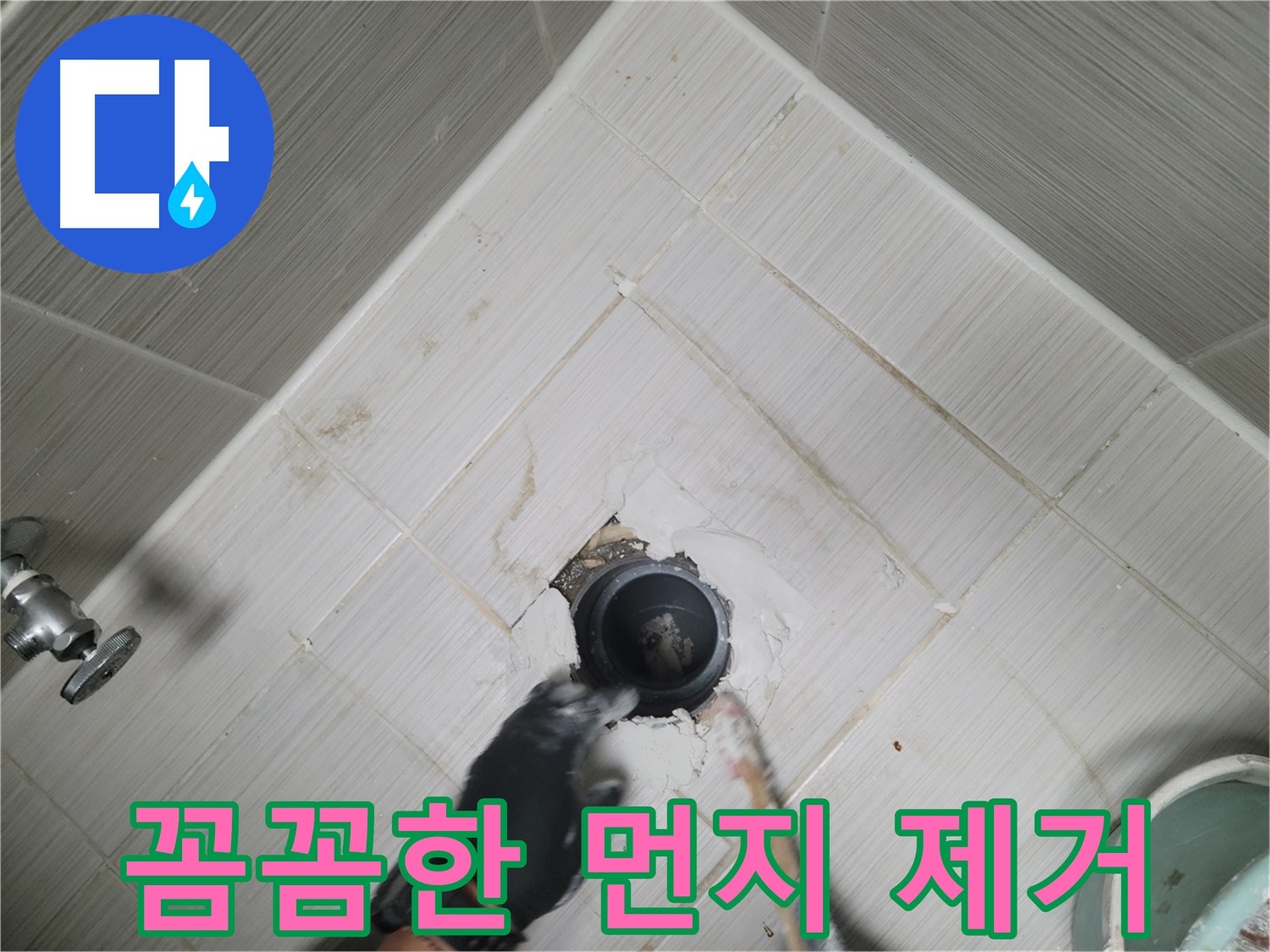 방수 작업 전 꼼꼼한 먼지 제거 - 깨끗하게