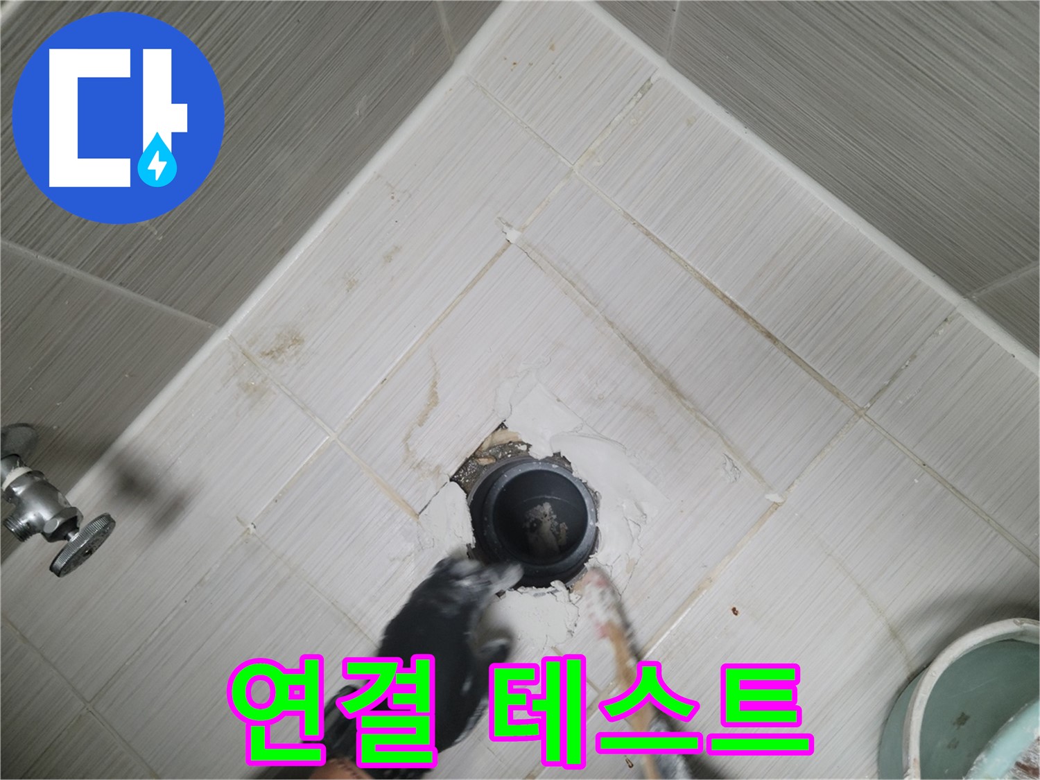 배관 연결 테스트 - 물샘 없이 완벽 작동