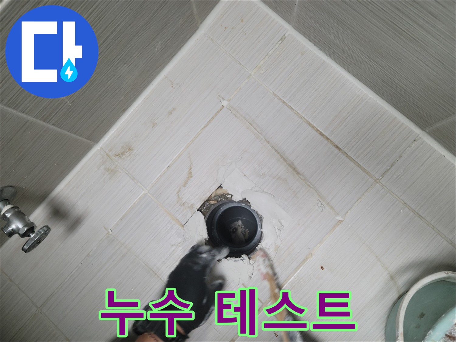 배관 연결 후 누수 테스트 - 완벽 확인