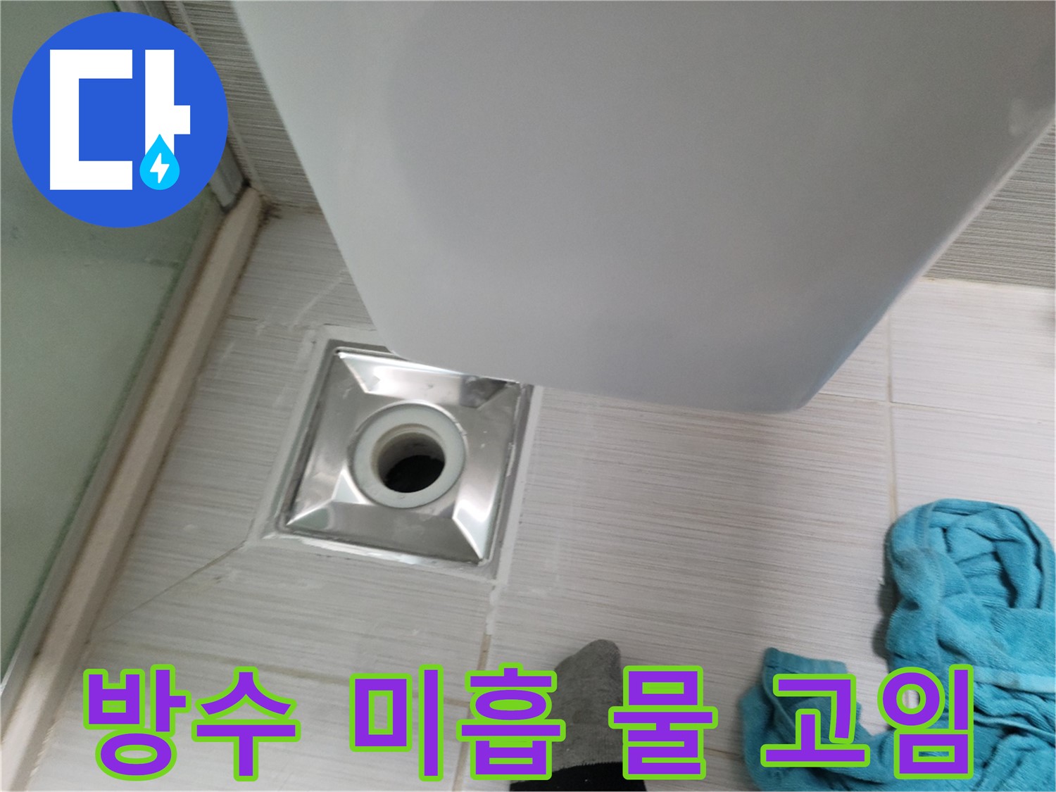 배수구 하부 누수 - 방수 미흡 및 물 고임