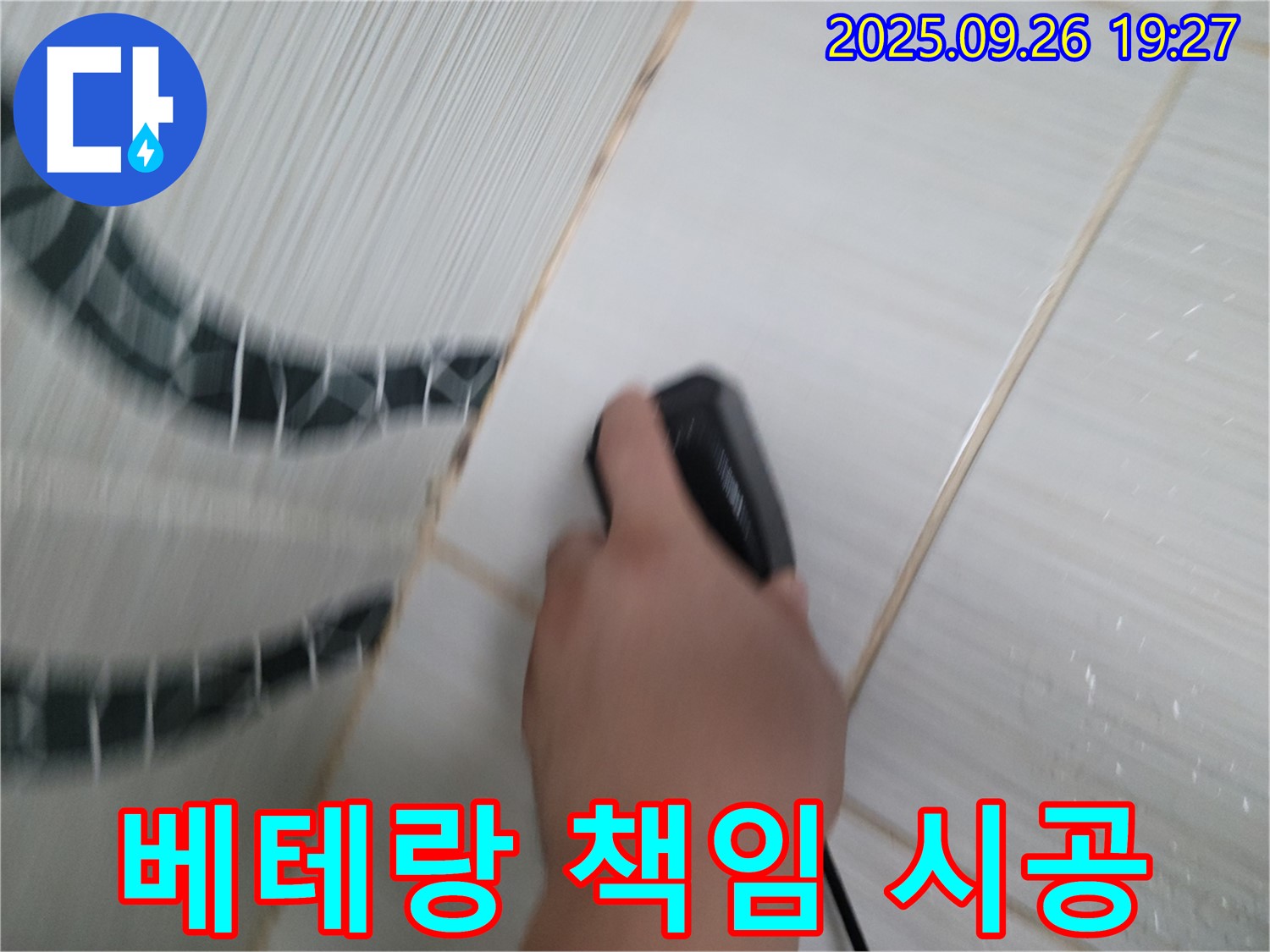 베테랑 책임 시공 - 믿고 맡길 수 있는 전문가!