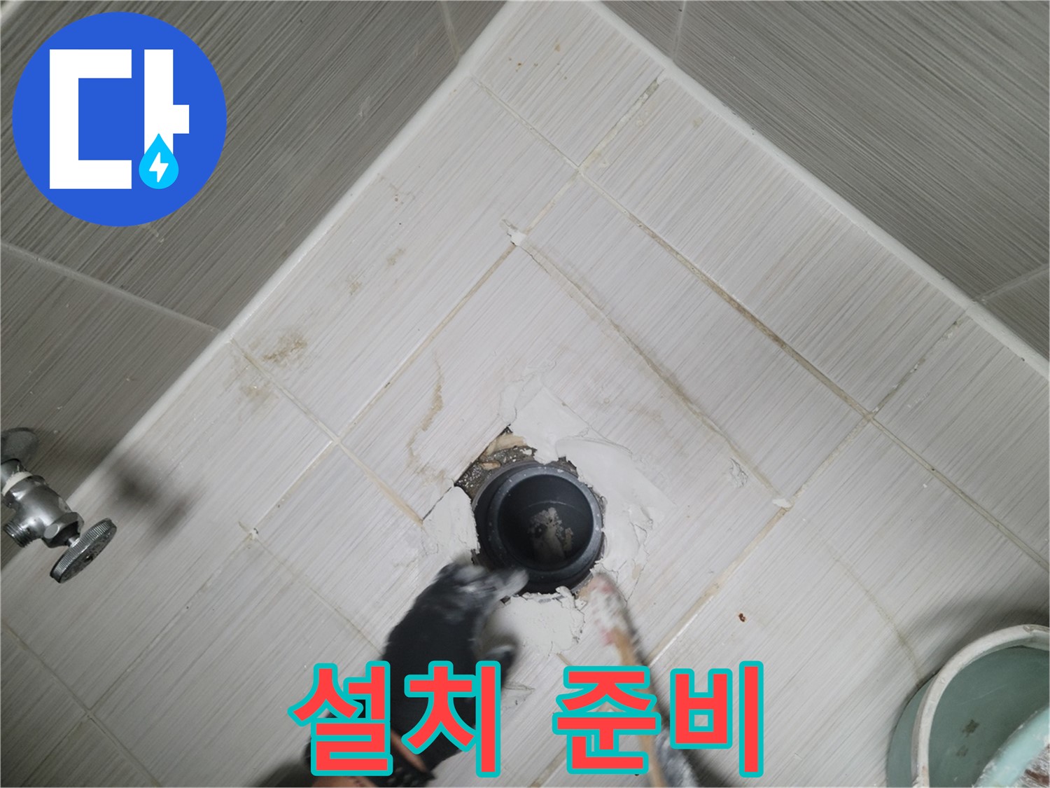 새 배수구 설치 준비 - 완벽한 연결