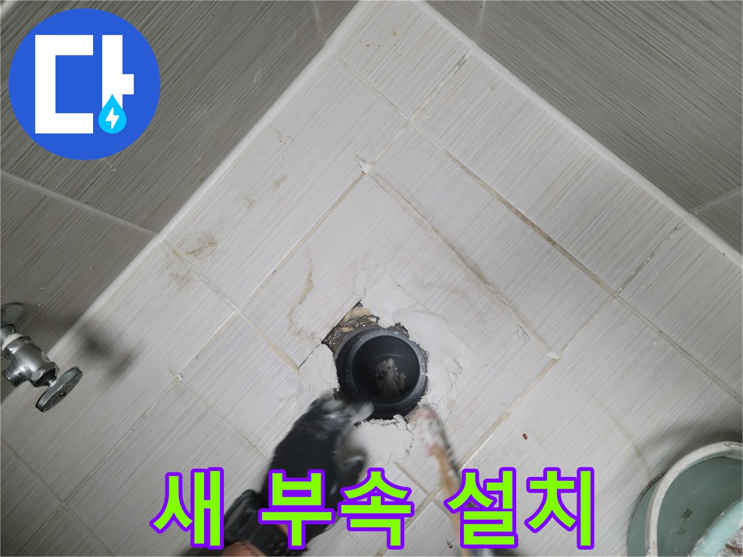 새 샤워기 부속 설치 - 꼼꼼하게 조여 누수 방지
