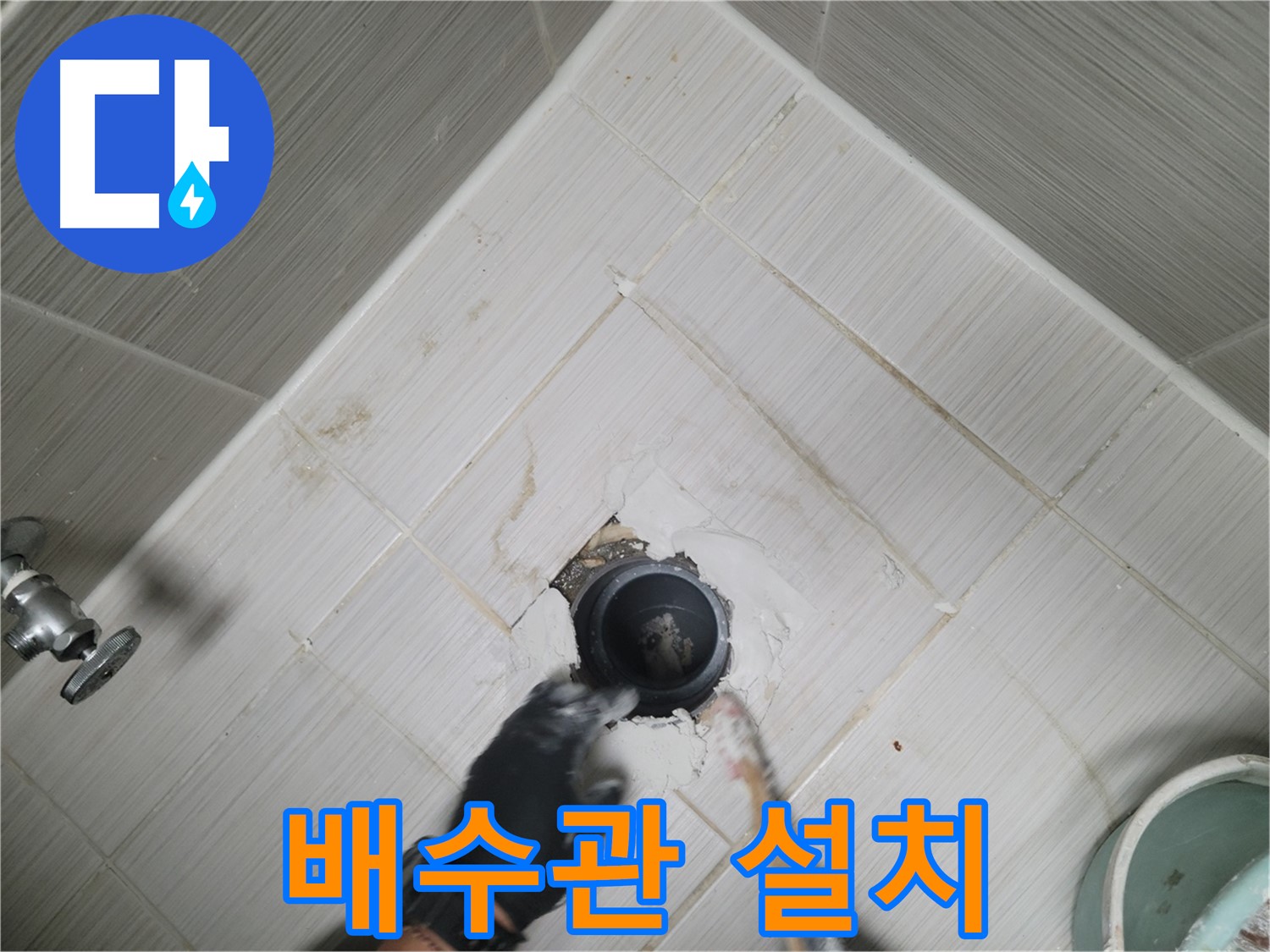 새 세면대 배수관 꼼꼼 설치 - 연결 부위 집중