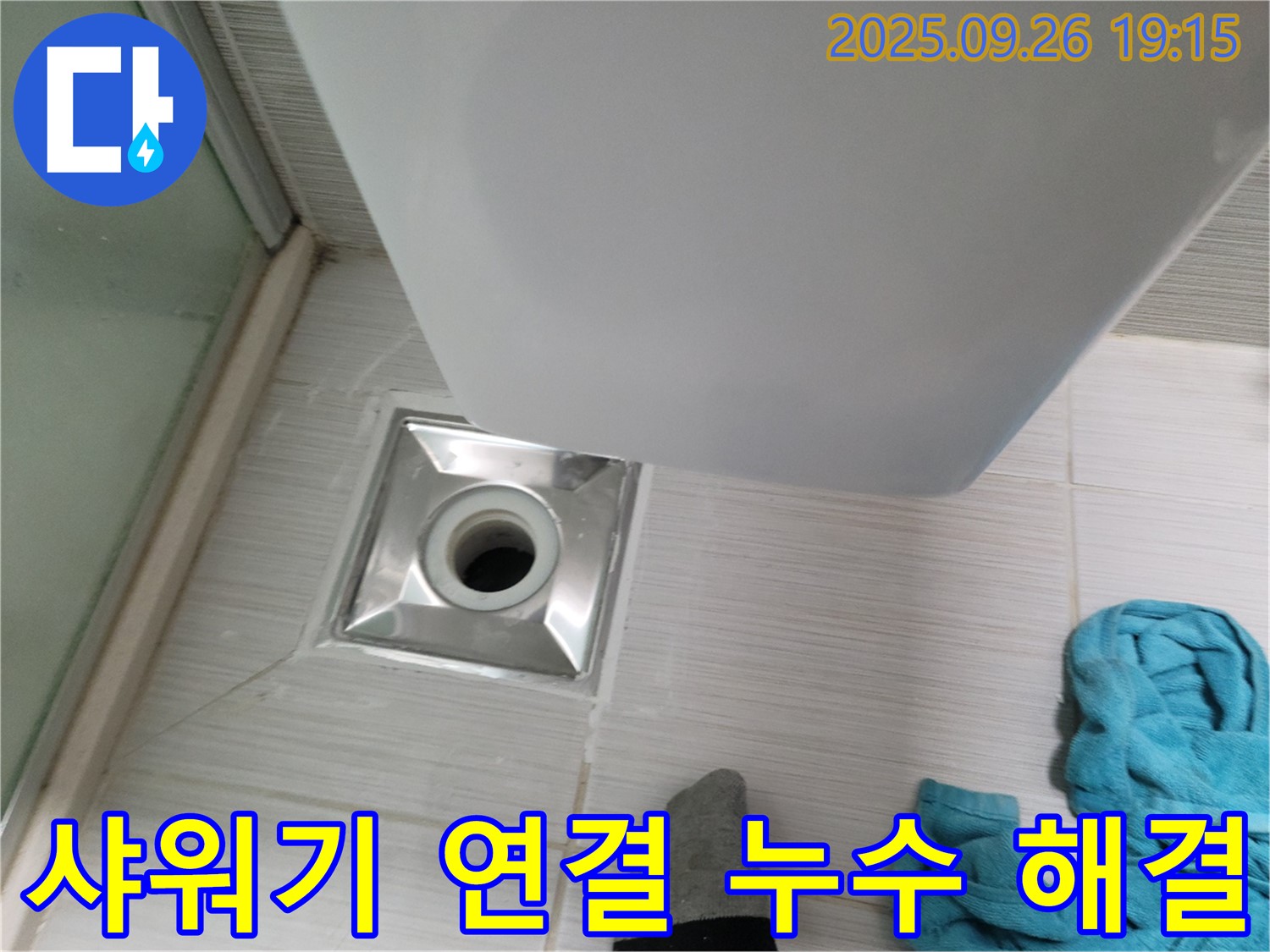 샤워기 연결 부위 누수 해결 - 간단한 조임 - 누수 해결 완료