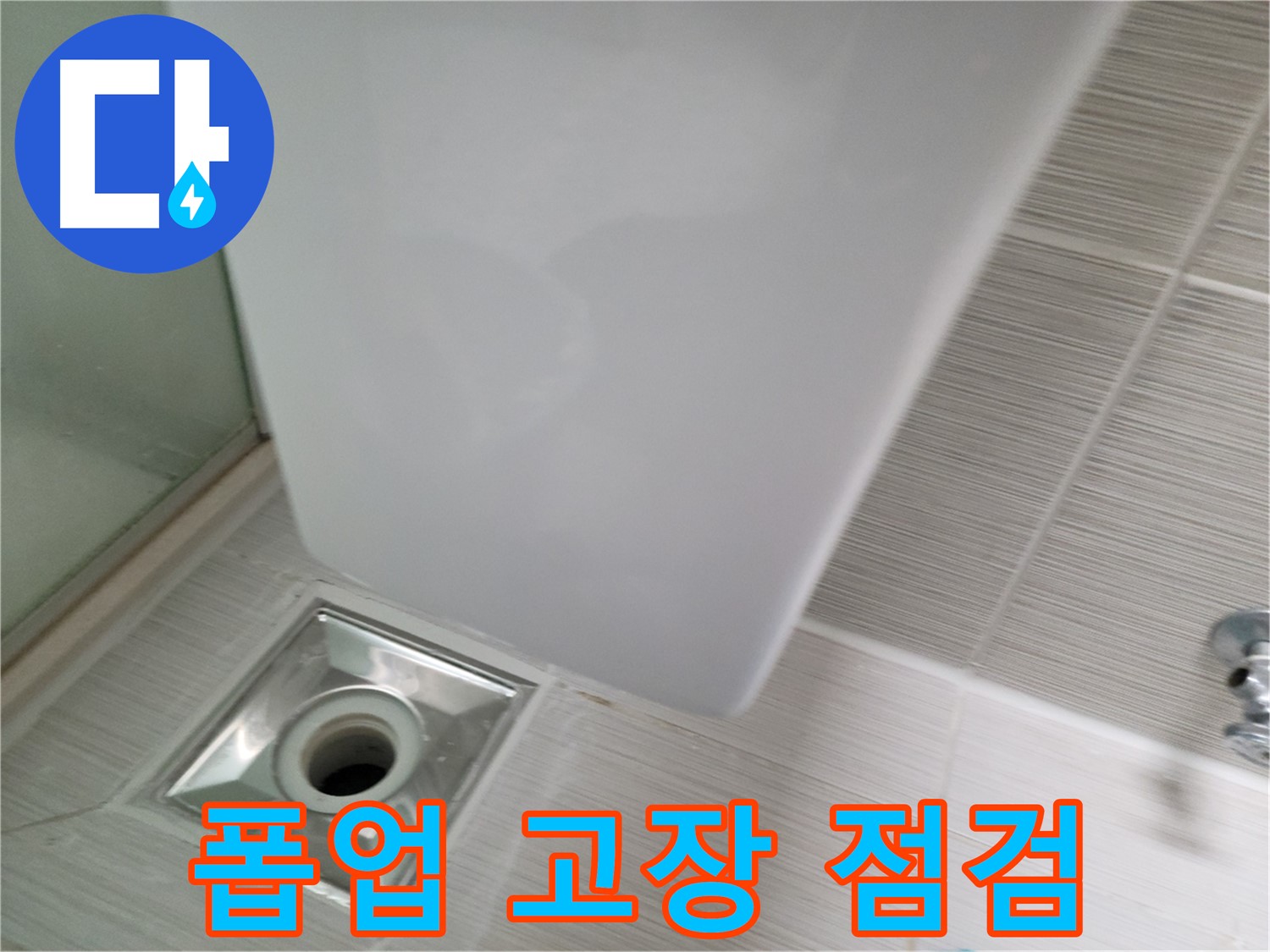 세면대 폽업 고장 점검 - 누수 원인 파악 - 꼼꼼한 수리