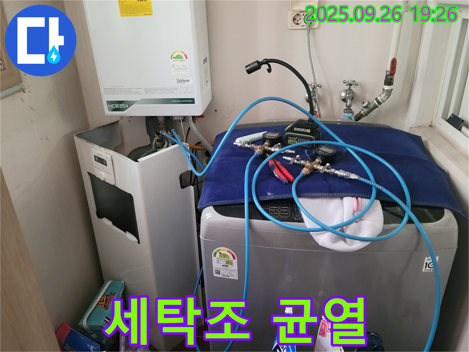 세탁조 균열 - 세탁기 세탁조에 균열이 생겨 누수가 발생하는 모습입니다.