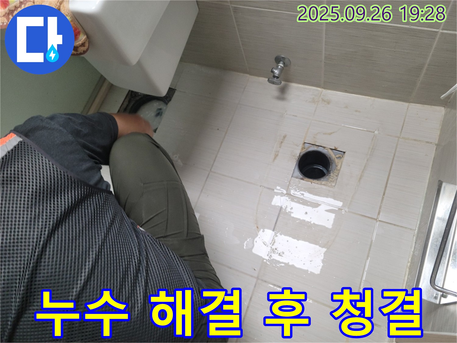 송내동 세면대 배수관 누수 해결 후 청결 - 뒷정리까지 완벽하게! 고객님의 만족이 최우선입니다.