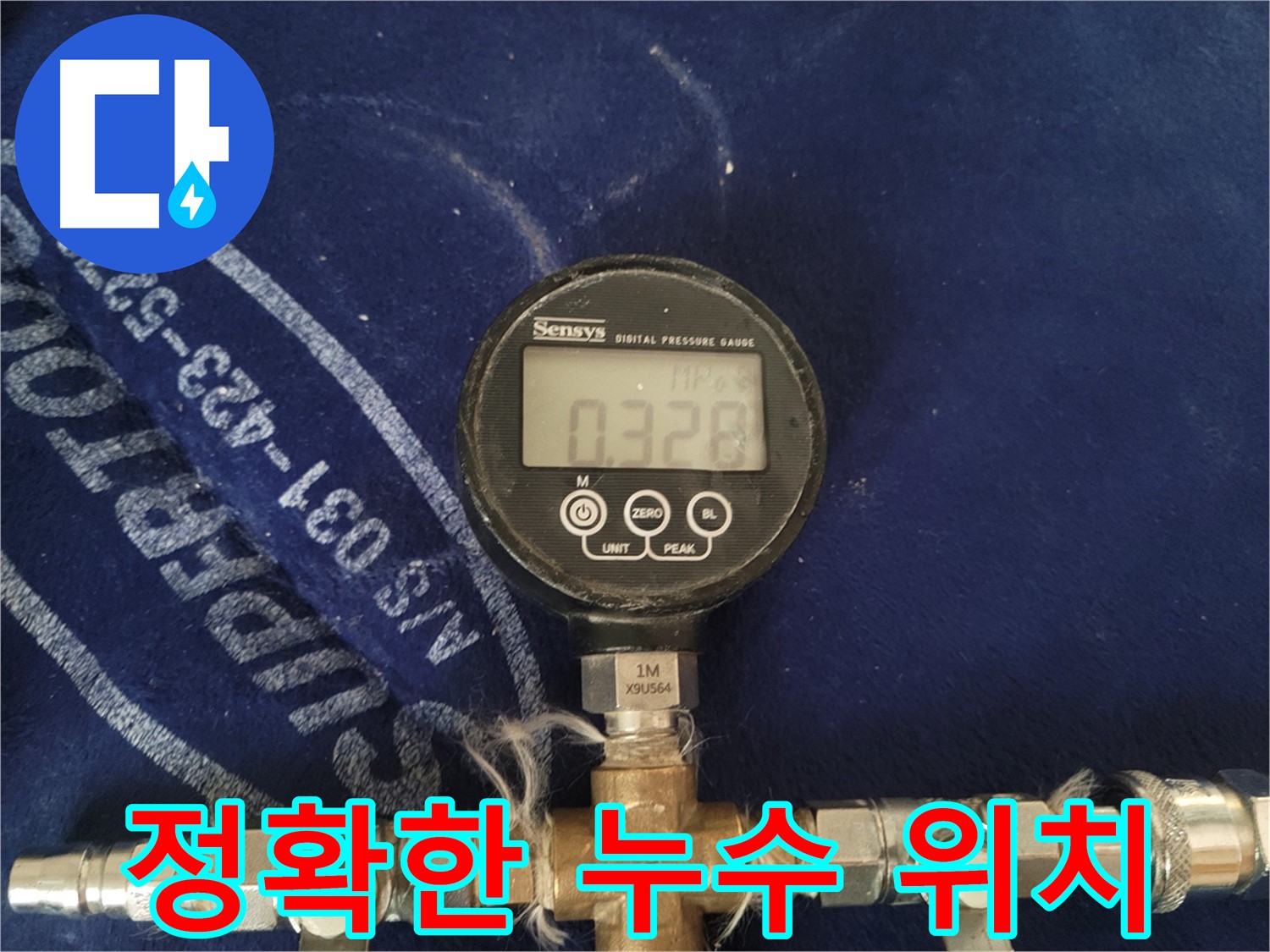 압력 측정 - 정확한 누수 위치 파악을 위한 필수 과정입니다.