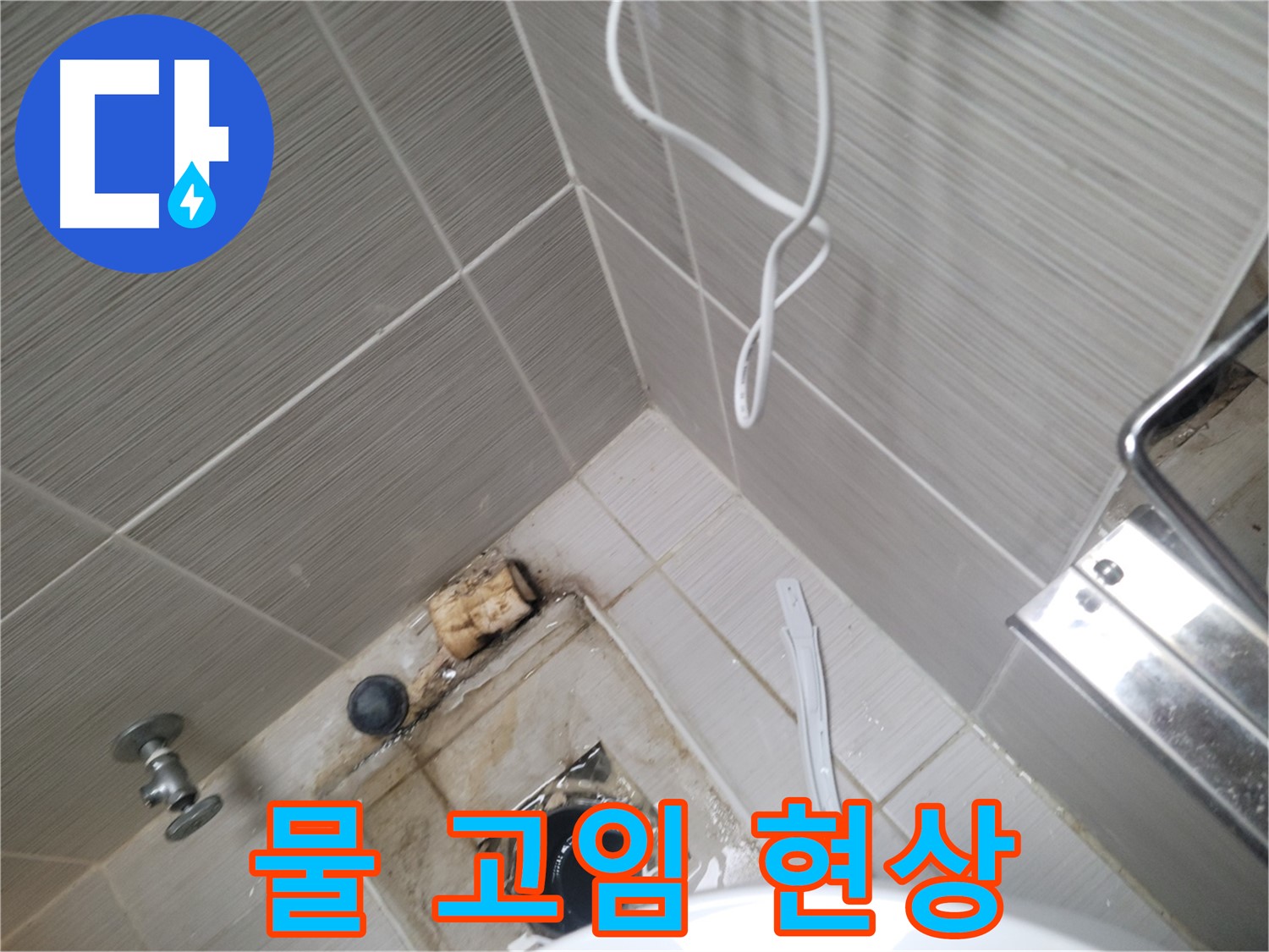 욕실 하수구 주변 - 물 고임 현상