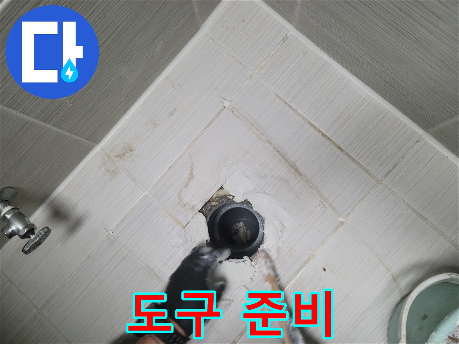 작업 도구 준비 - 완벽한 시공 준비 완료