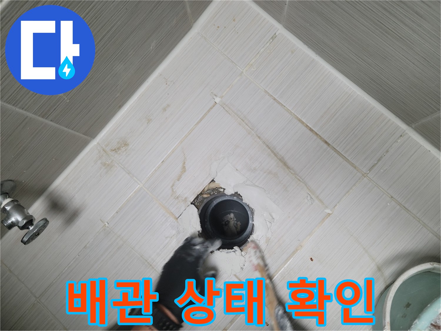 천장 배관 상태 확인 - 부식 상태 점검