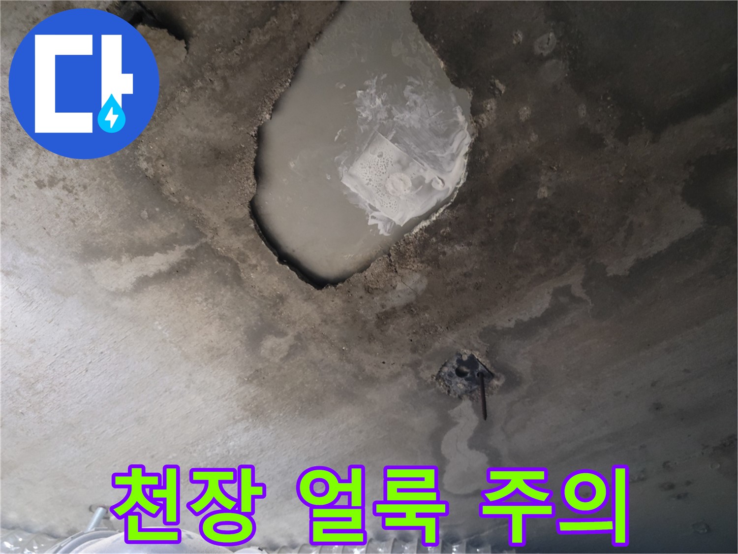 천장 얼룩 - 누수 초기 증상일 수 있습니다