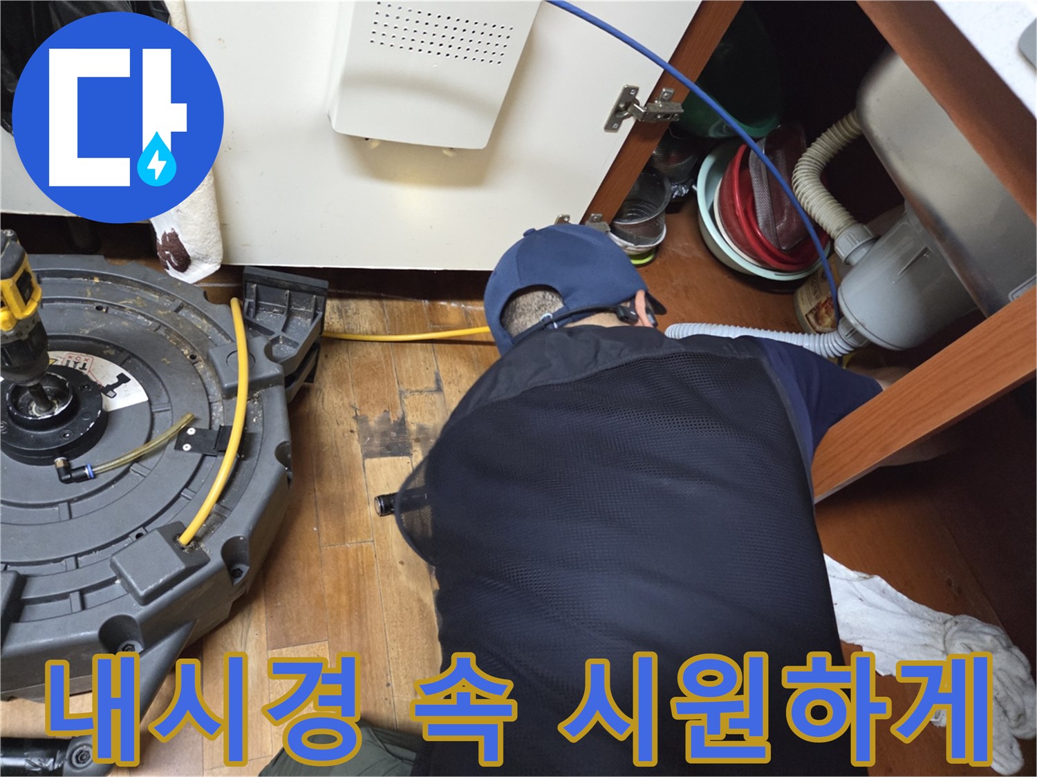 가로공원로 누수 - 내시경과 완벽 시공 속 시원하게 해결
