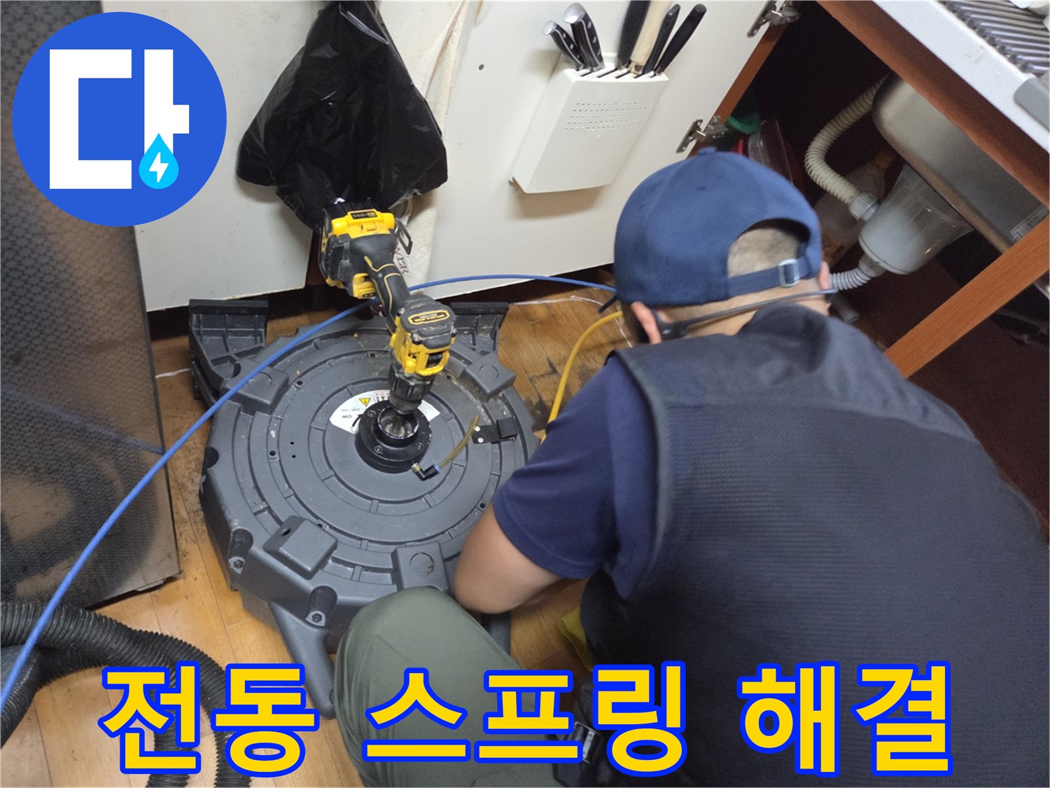 남부순환로 싱크대 배수구 - 막힘 해결 전문