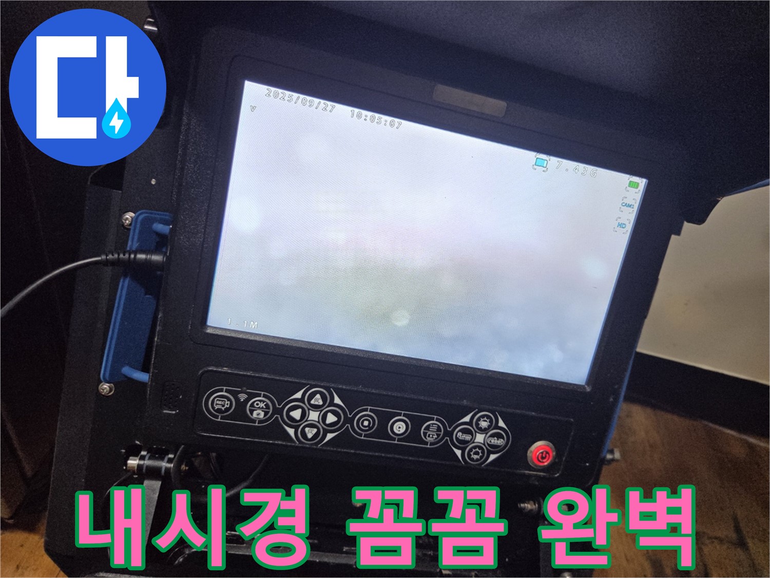 배관 내시경으로 꼼꼼하게 진단하고 완벽하게 해결!