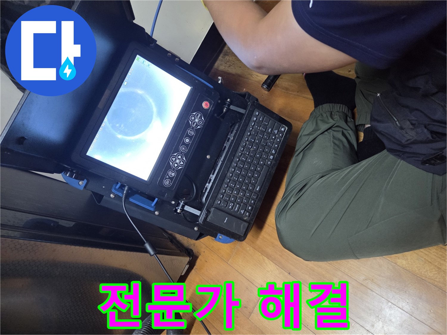 신월동 누수 - 누수 해결은 전문가에게 맡기세요!