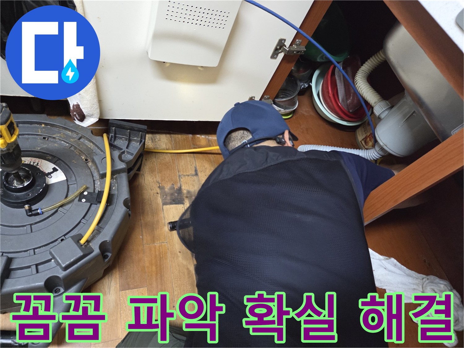 신월동 누수탐지 - 꼼꼼하게 파악하고 확실하게 해결