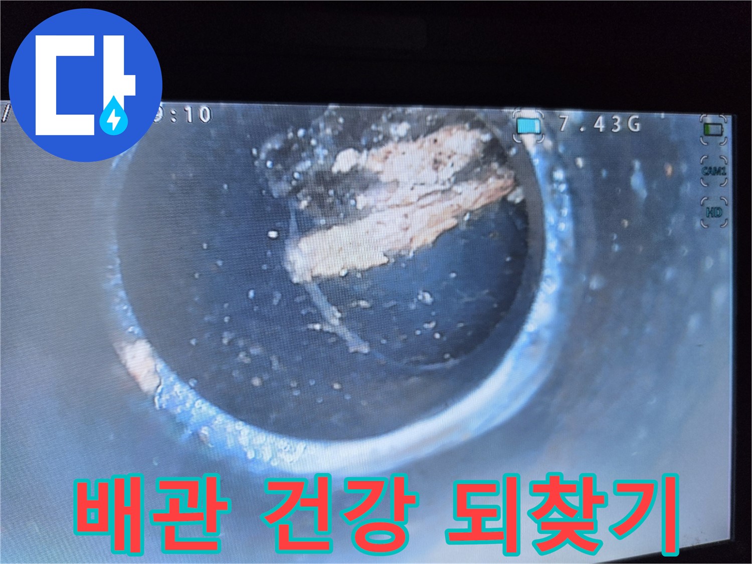 양천구 누수 - 묵은 석회 제거로 배관 건강 회복