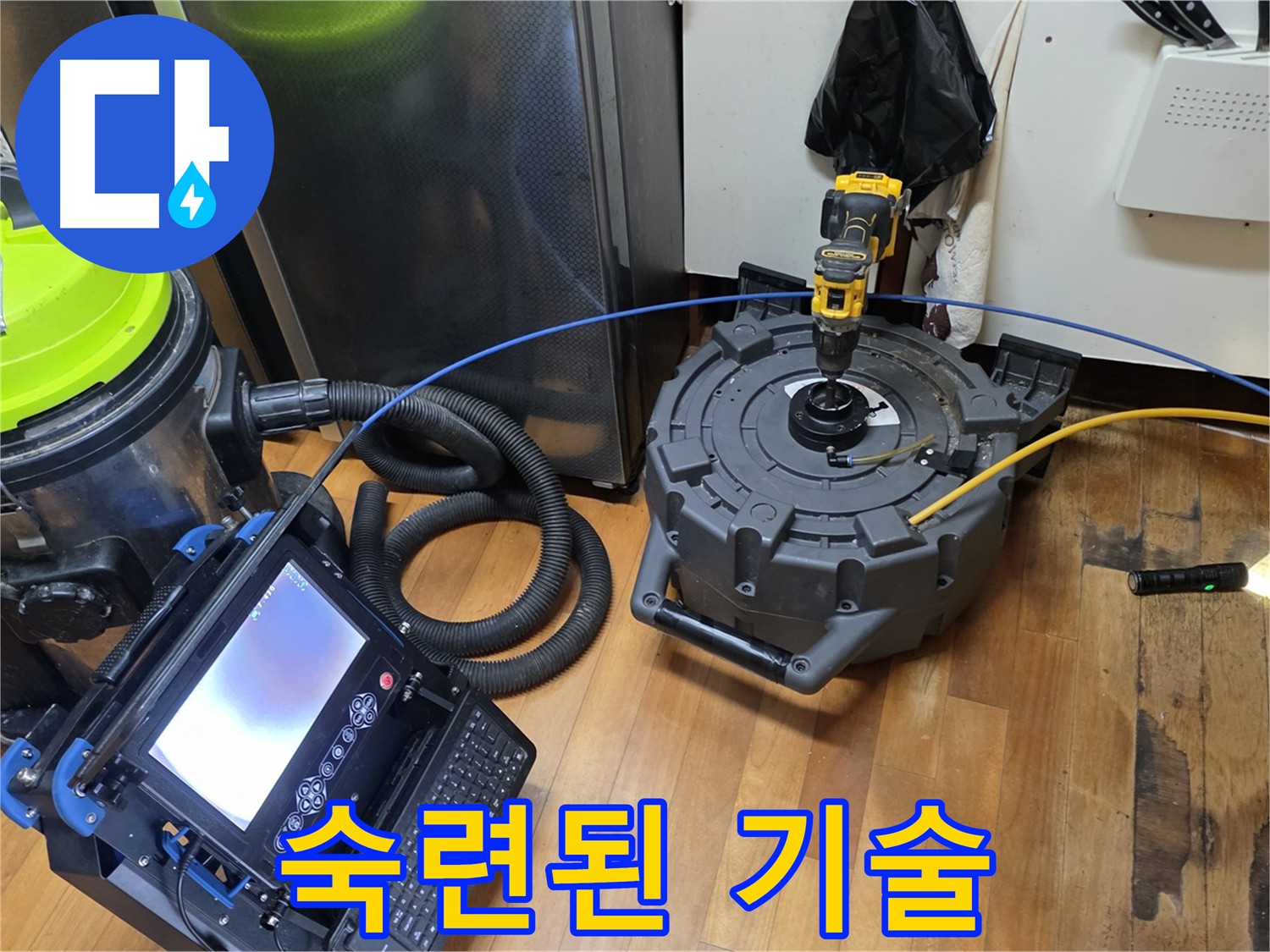 신월동 배관 내시경 검사 - 스케일링 누수 해결