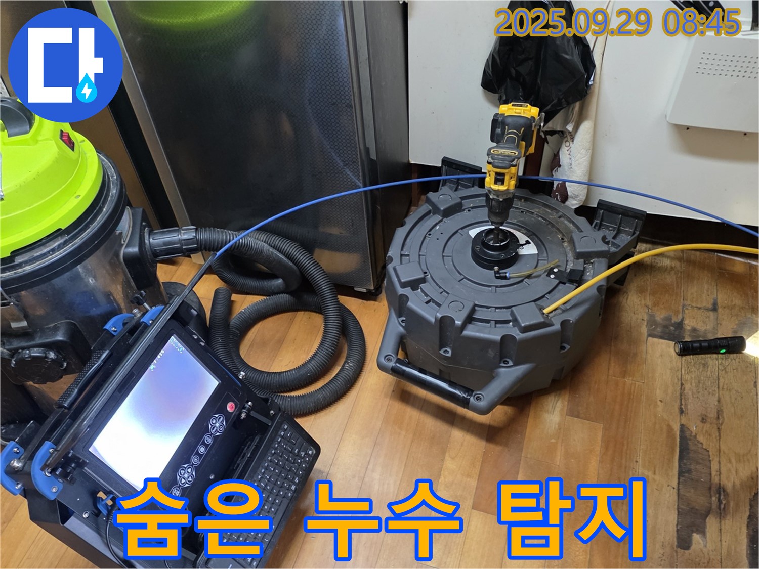 양천구 신정4동 누수 - 첨단 장비로 숨은 누수까지 완벽하게 탐지
