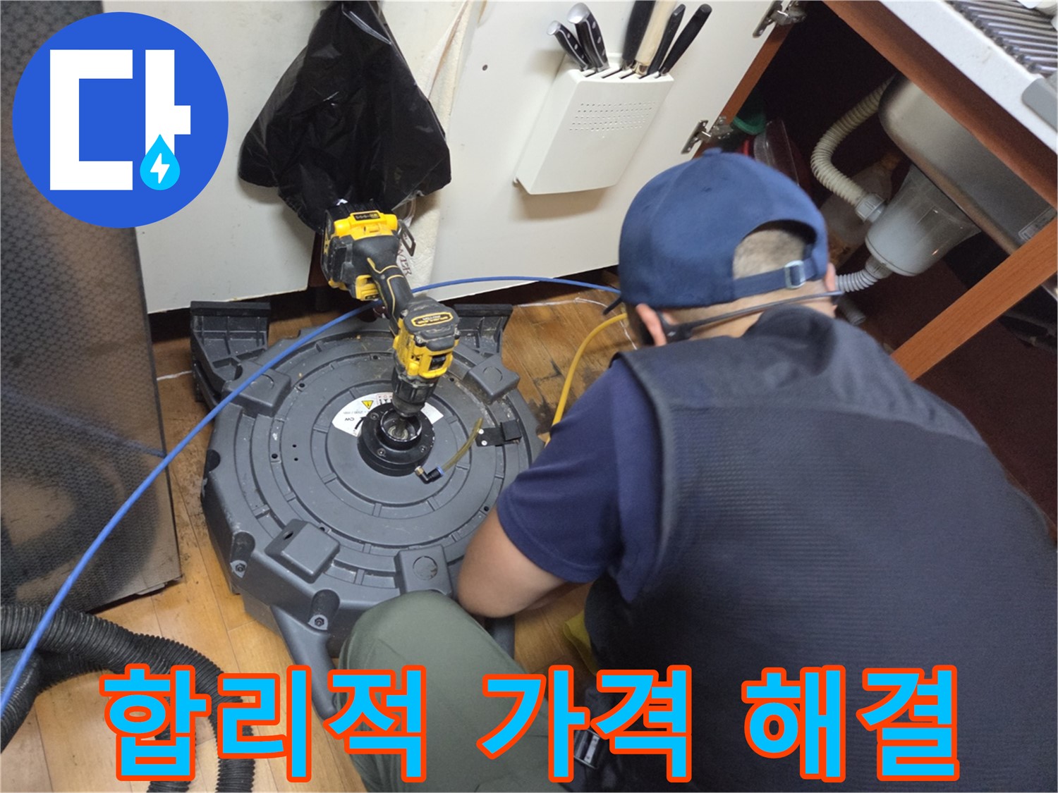 양천구 싱크대 막힘 - 합리적인 가격으로 해결