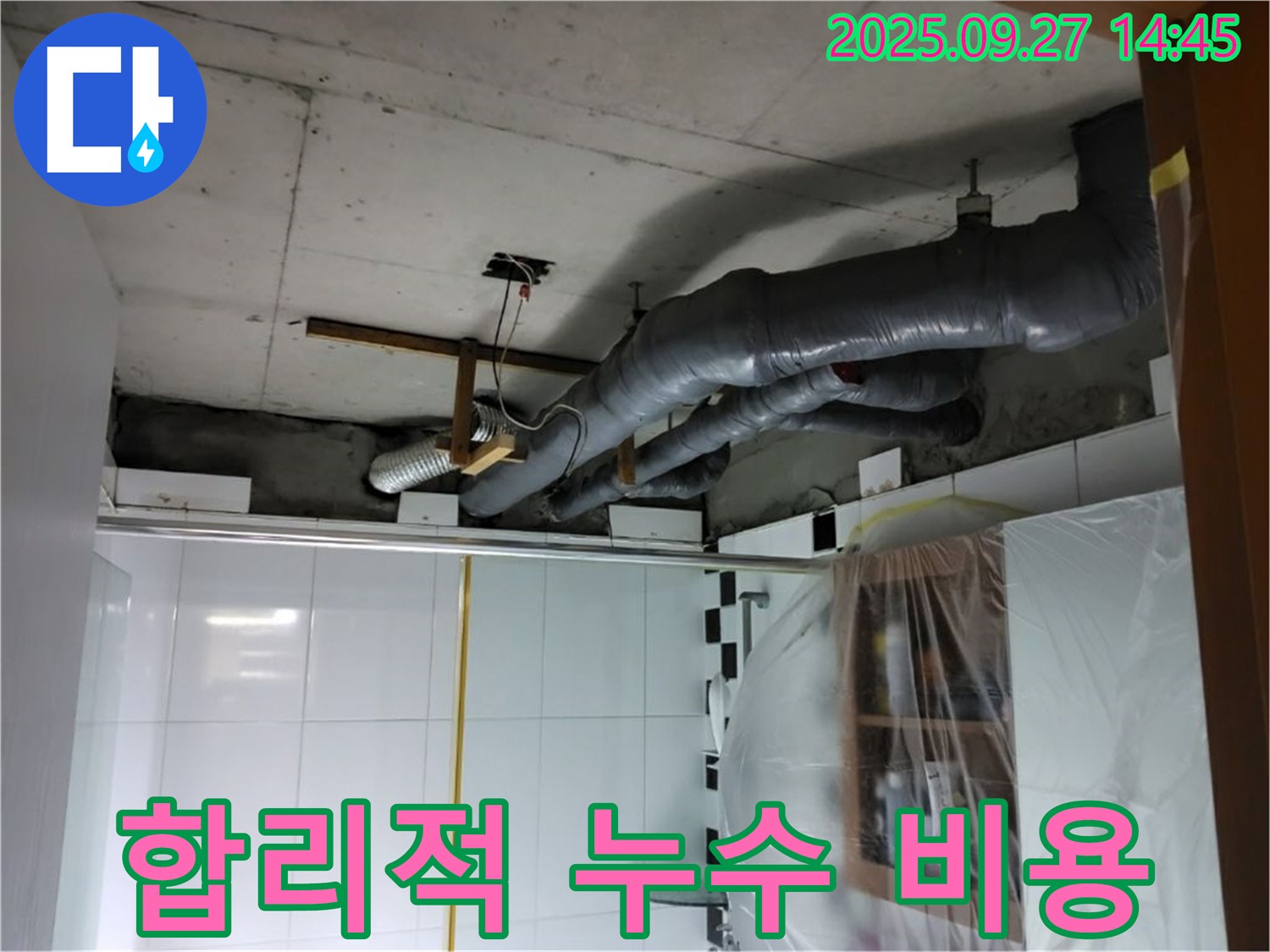 광적면 광석리 누수 - 합리적인 가격으로 최고의 노출 배관 누수 해결 서비스를 제공합니다.