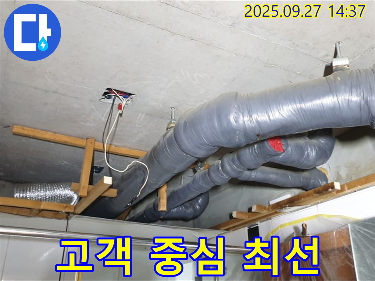 광적면 광석리 누수탐지 - 고객님의 입장에서 생각하고 최선을 다하는 누수 전문가