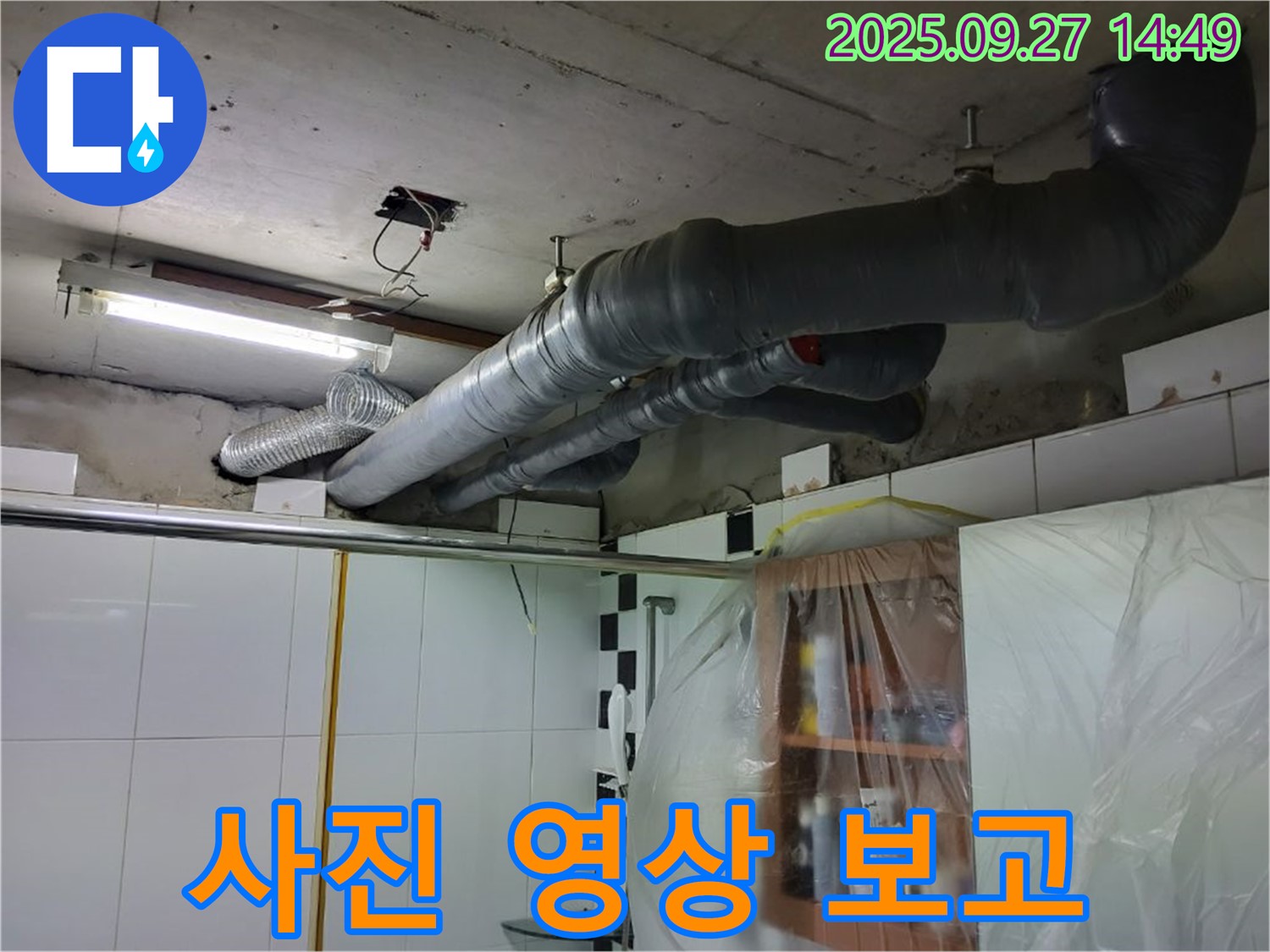 광적면 누수 - 환풍구 누수 탐지 후 사진 및 영상으로 상세하게 보고 드립니다.