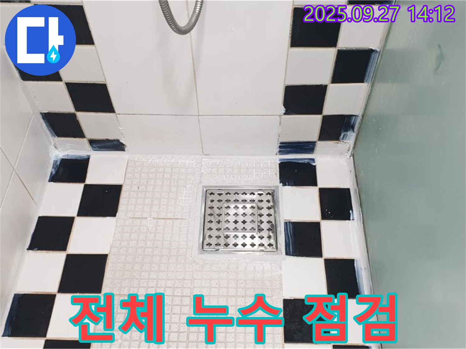 샤워부스 전체 누수 점검 - 문제 해결 전문가