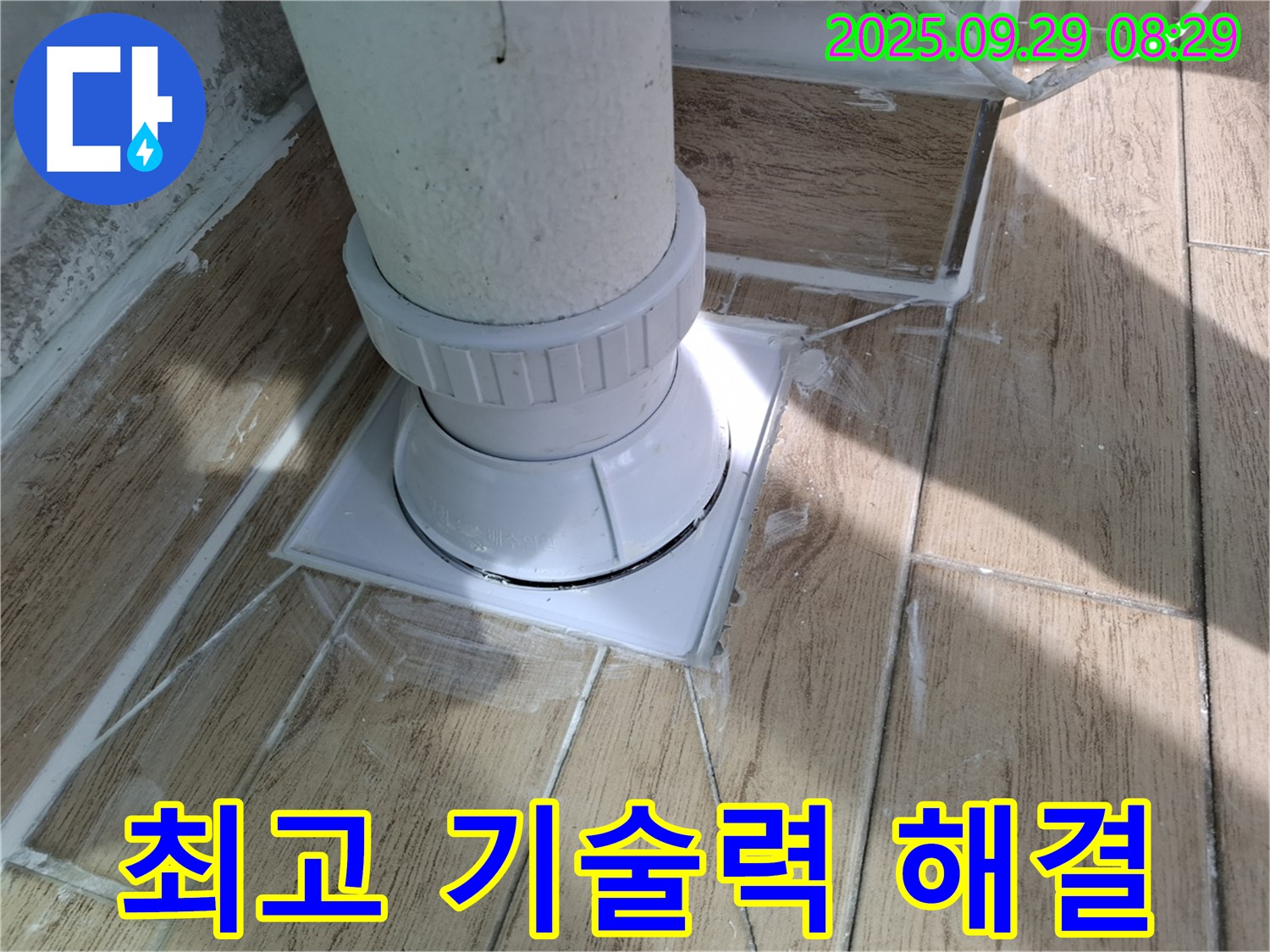 양주시 광적면 우고리 욕실 배수구 누수 - 최고의 기술력으로 누수 문제 해결!