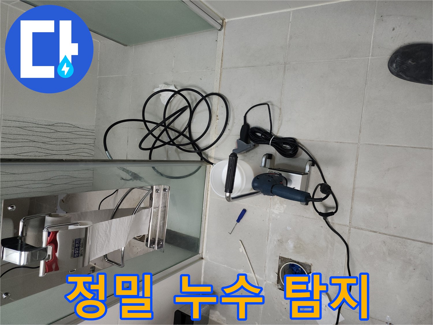 정밀 누수 탐지 - 숨겨진 누수까지 완벽하게