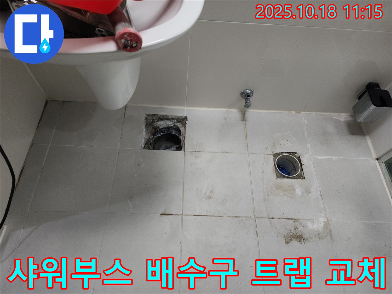 천안 두정동 누수 현장 - 샤워부스 배수구 트랩을 유가 타입으로 교체하여 배수 문제를 해결했습니다.