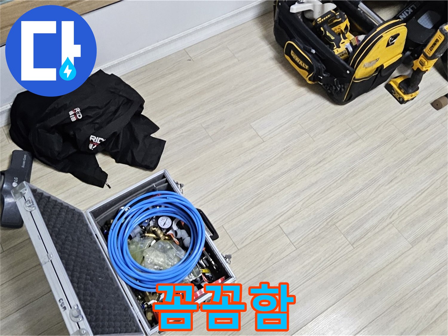 꼼꼼함 - 작은 문제도 크게 생각하는 누수 전문가