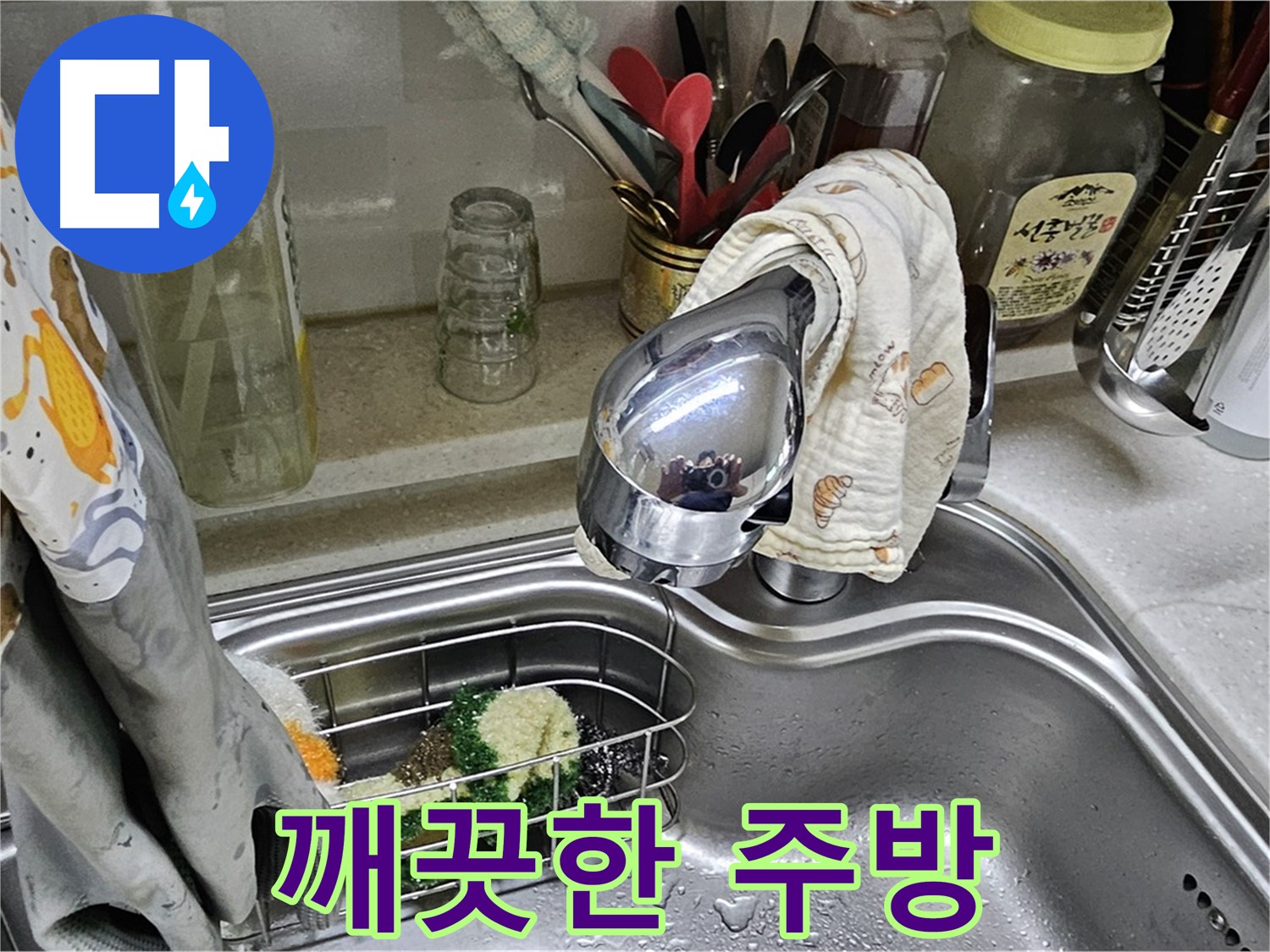 누수 없이 깨끗한 싱크대 - 쾌적한 주방