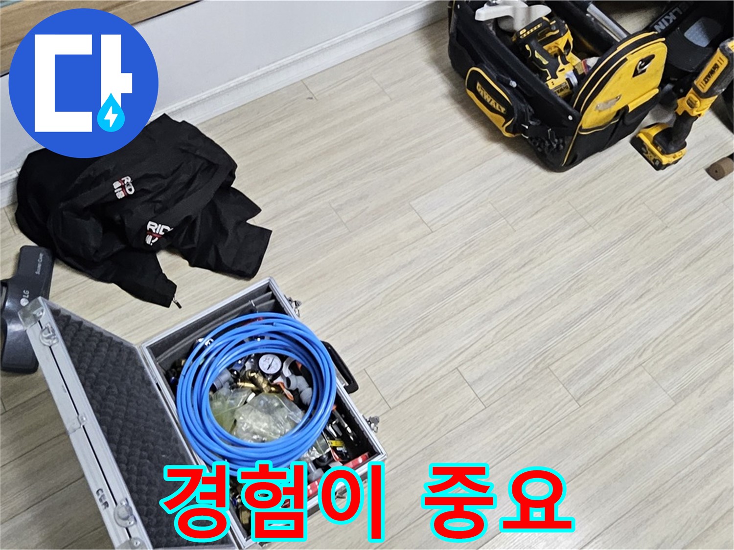 누수 탐지 장비 - 장비와 경험의 완벽한 조화