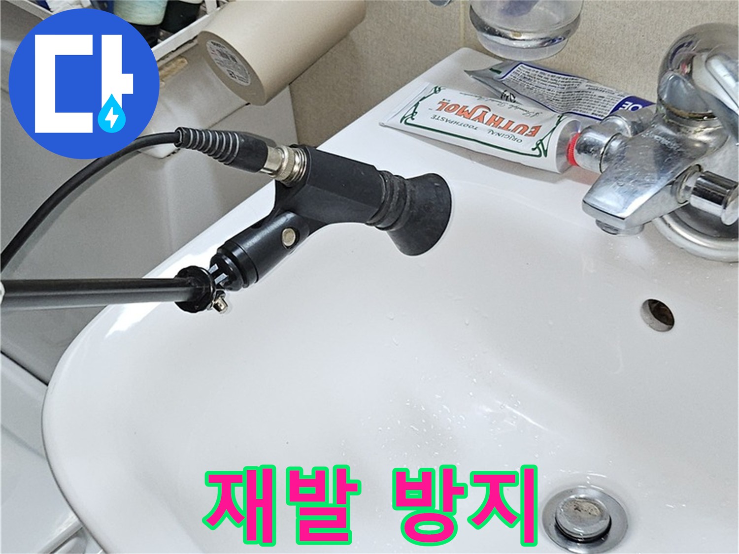 현대시티 누수 관로 탐지 후 재발 방지 대책