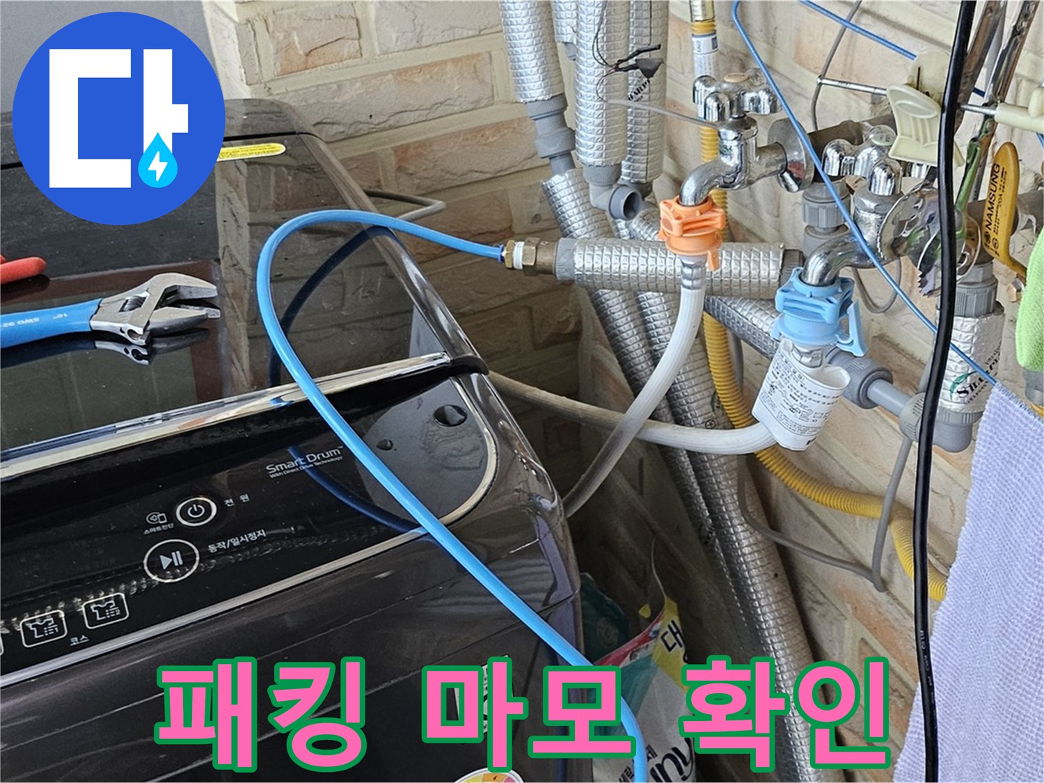도봉구 도봉동 - 급수 호스 고무 패킹 마모 여부 확인