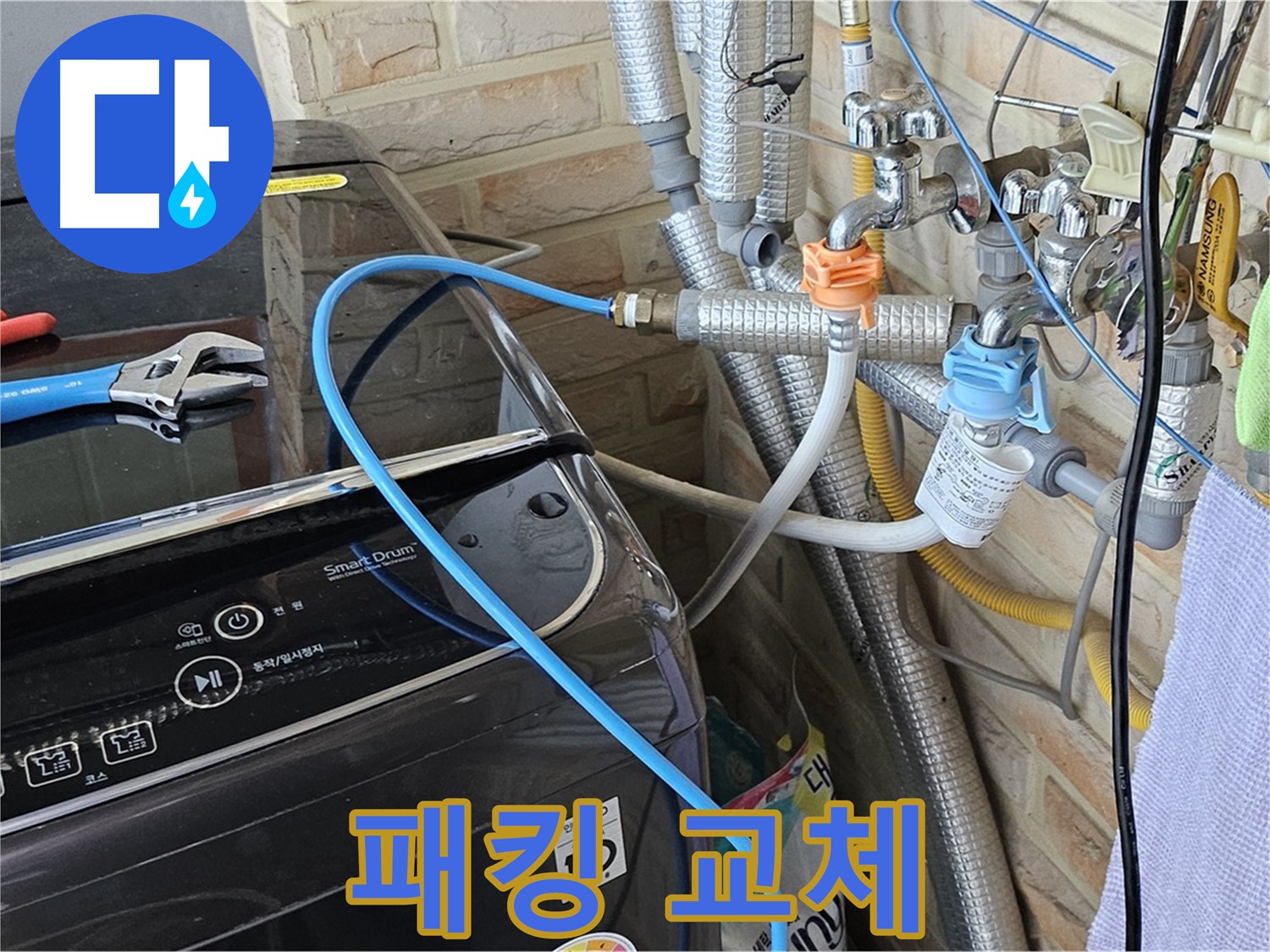 도봉구 도봉동 - 세탁기 급수 호스 연결 부위 고무 패킹 교체 작업