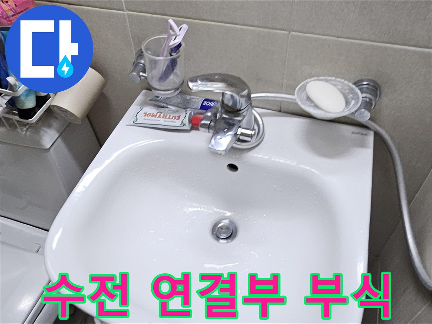 도봉구 도봉동 현대시티 - 세면대 수전 연결부 부식 점검 - 부식 상태를 꼼꼼히 점검하여 누수 위험을 진단합니다.