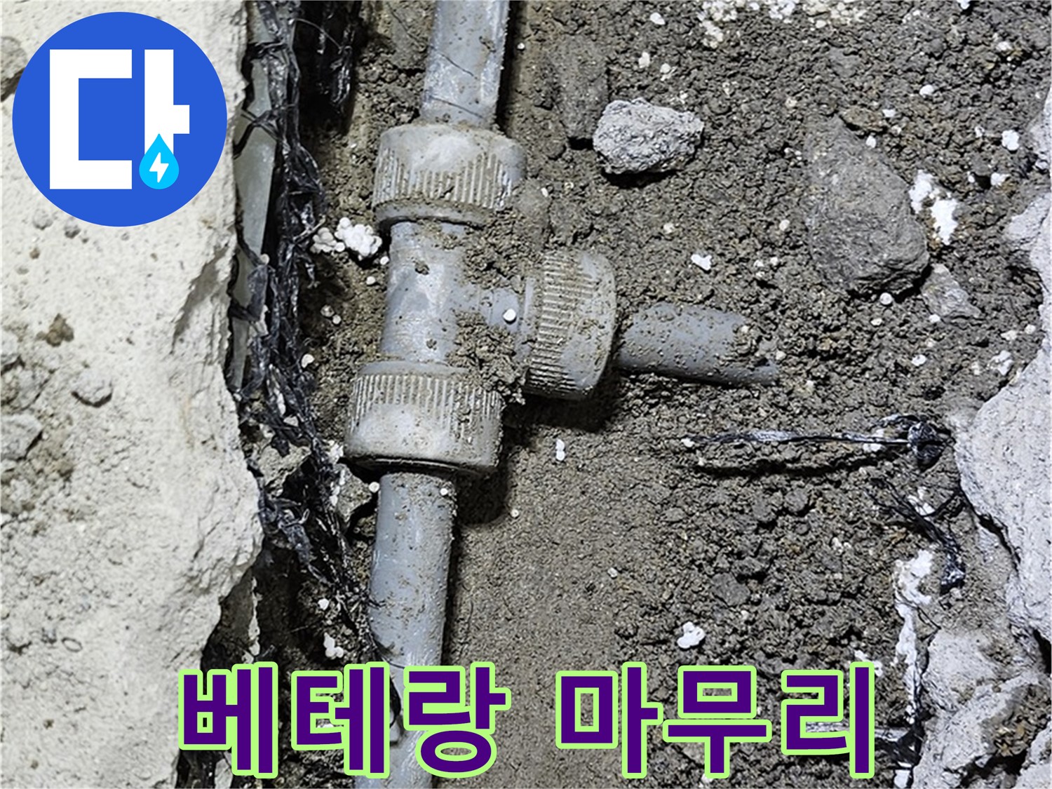도봉구 현대시티 누수 - 베테랑 기술자의 완벽한 마무리