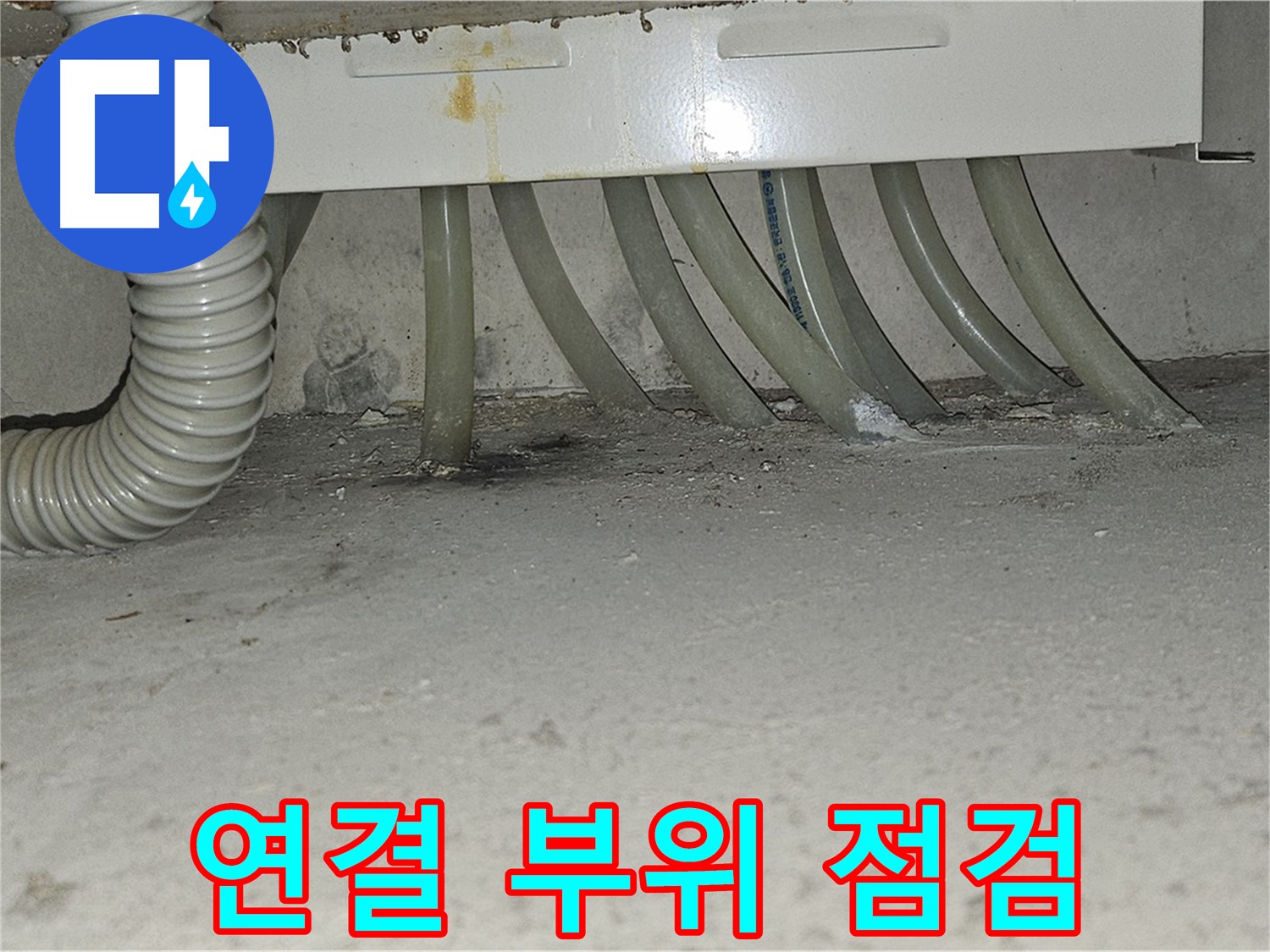 도봉구 현대시티 수도 계량기 누수 - 연결 부위를 꼼꼼하게 점검하여 누수 재발 방지