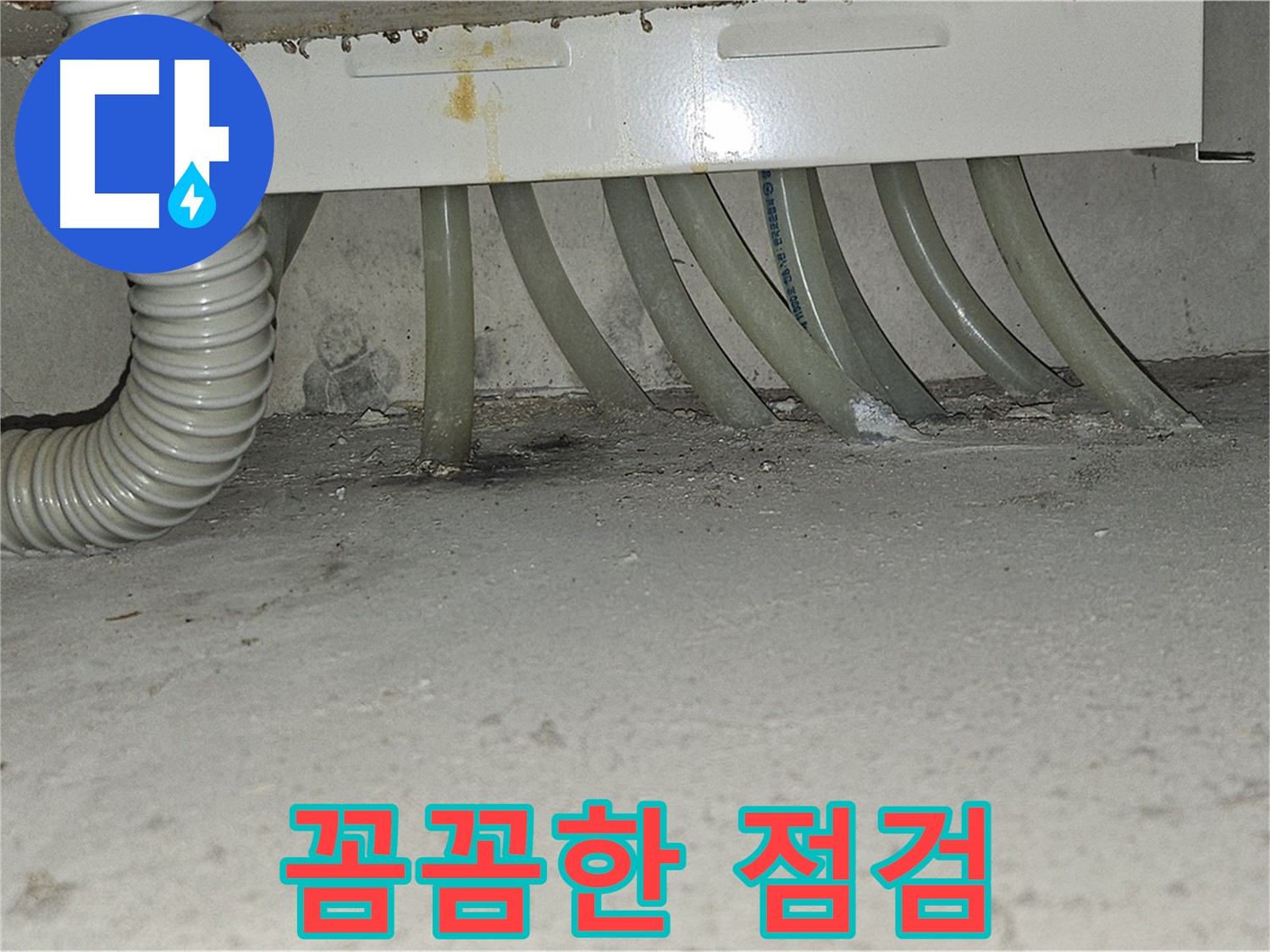 도봉구 현대시티 싱크대 누수 - 작은 틈도 놓치지 않는 꼼꼼한 점검