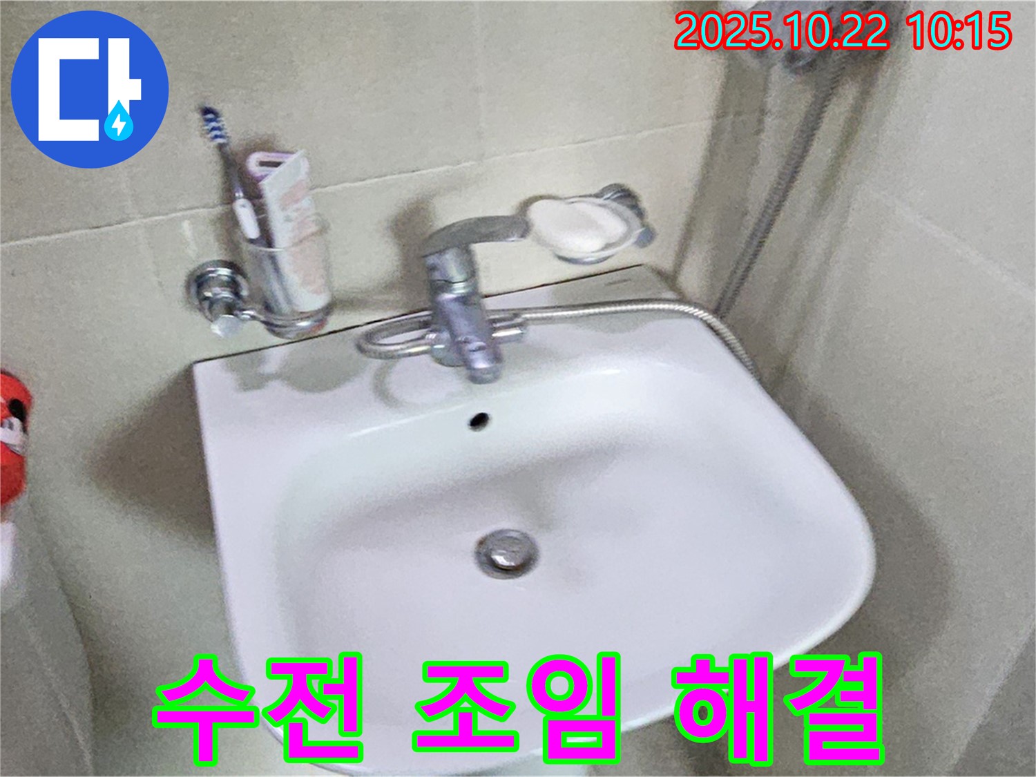 도봉동 세면대 - 수전 연결부 누수, 간단한 조임으로 해결 완료