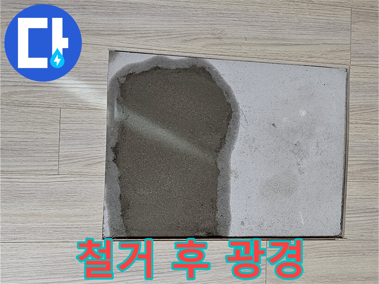 도봉구 도봉동 현대시티 - 마루 철거 후 누수 상황 확인
