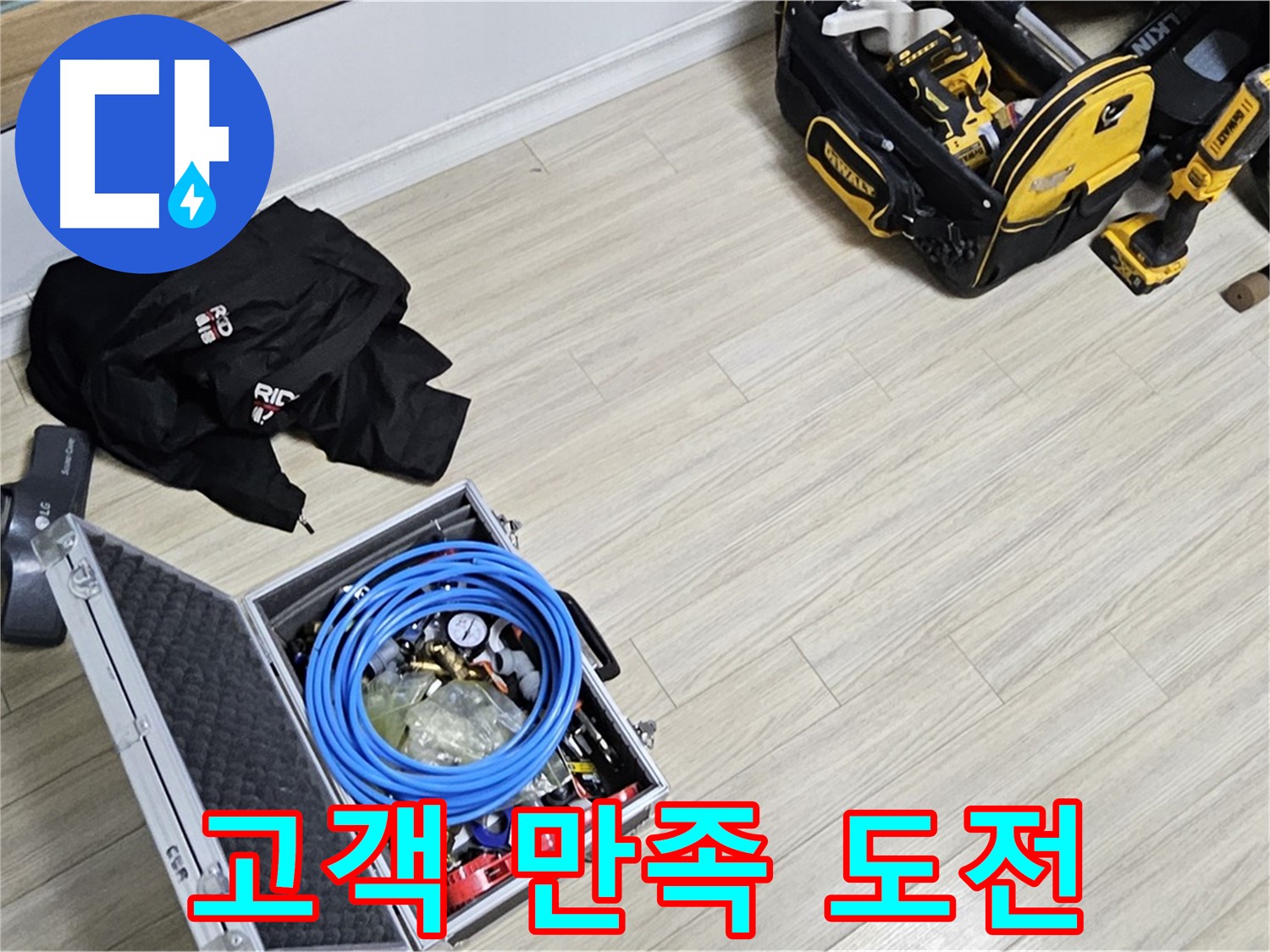고객 만족 - 100% 만족을 향한 노력