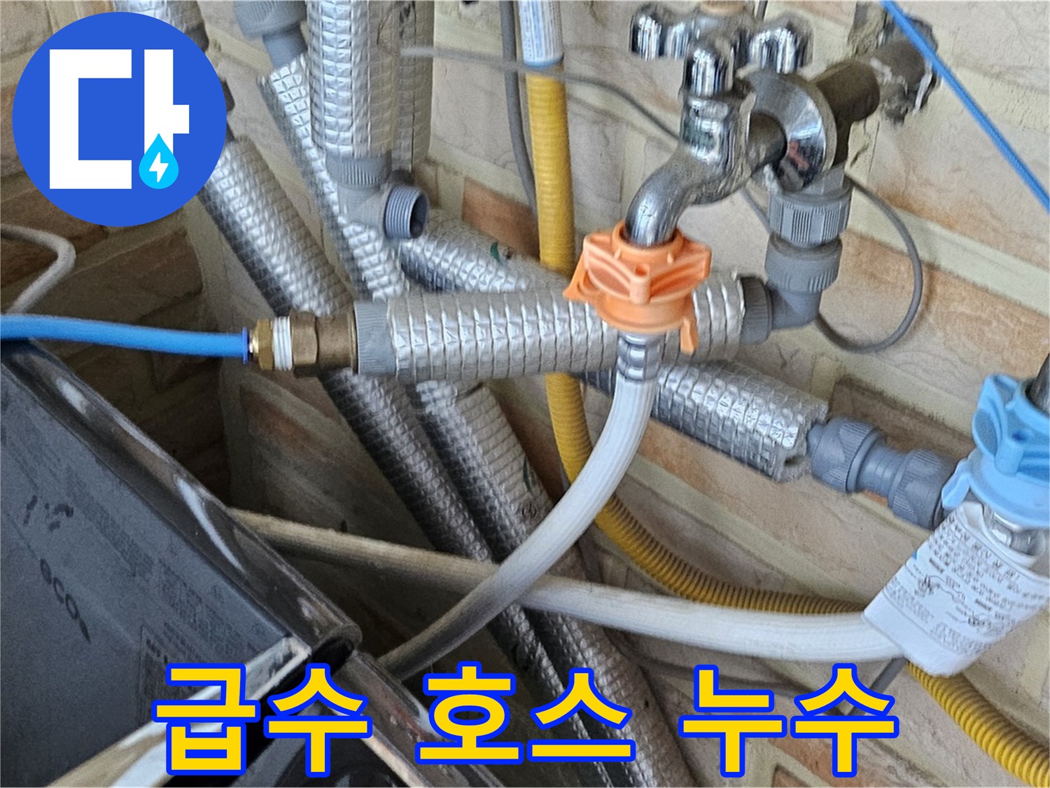 세탁기 급수 호스 연결부 누수 - 신속한 점검과 조치로 누수 확산 방지