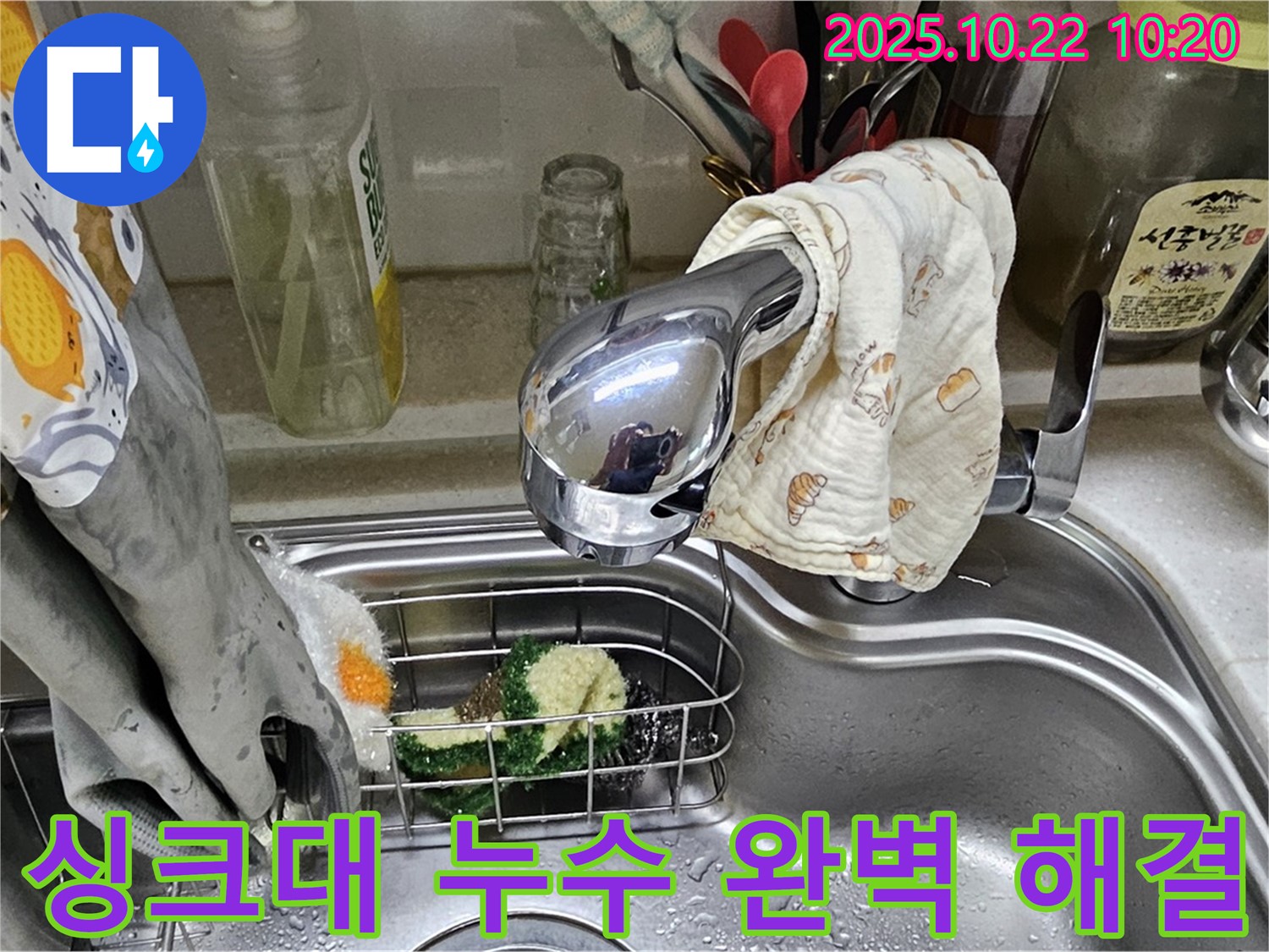 싱크대 수도 누수 - 누수 문제를 완벽하게 해결하고 고객님의 걱정 덜어드림