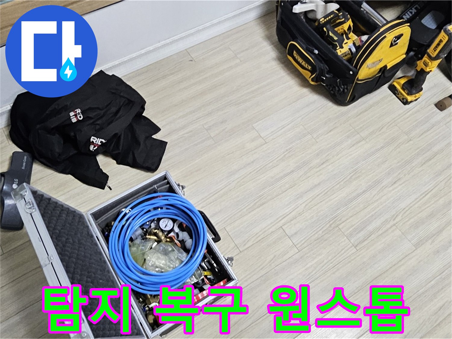 원스톱 서비스 - 탐지부터 완벽 복구!