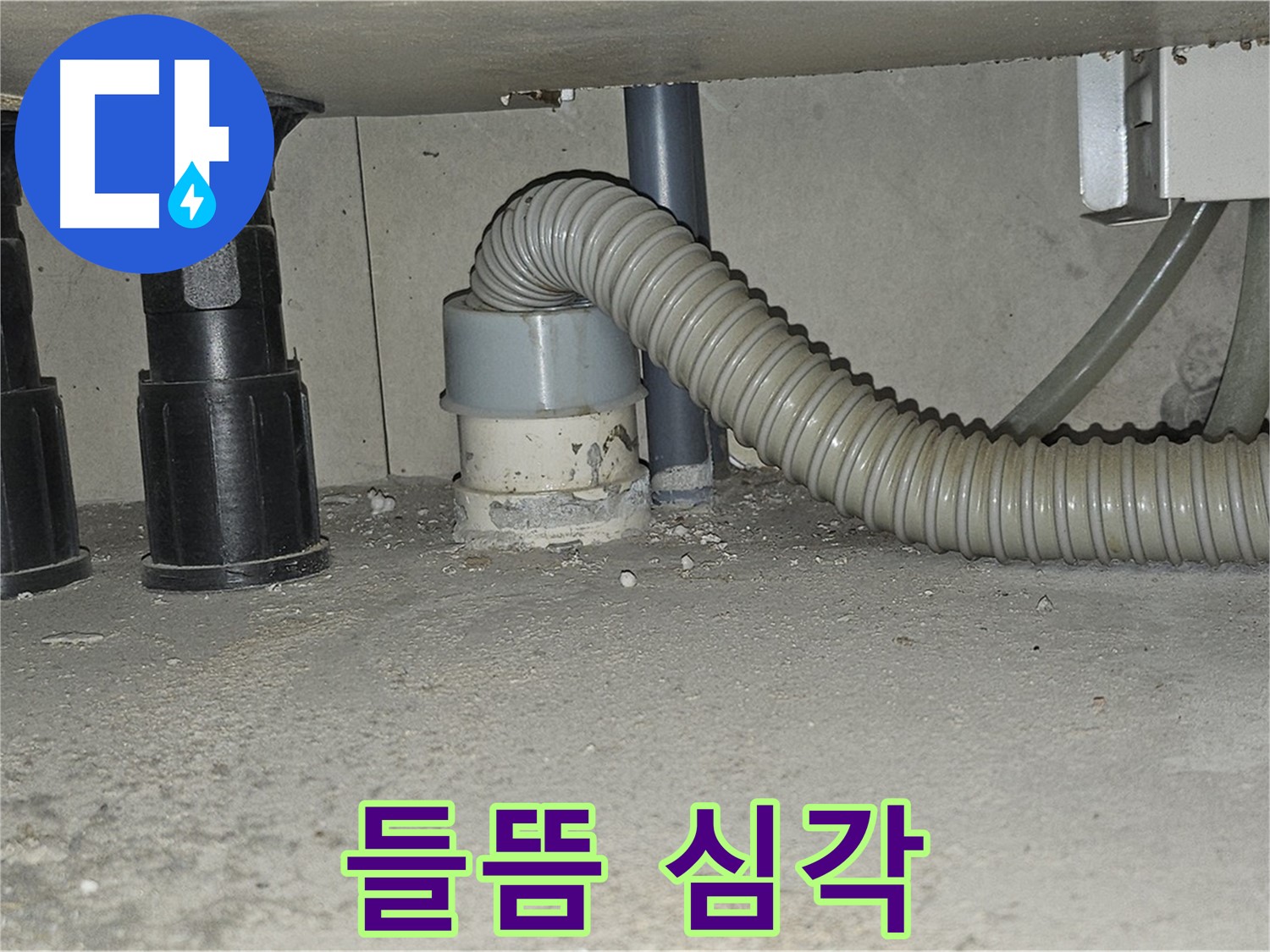 현대시티 누수 - 싱크대 배수관 연결부 백시멘트 들뜸 심각